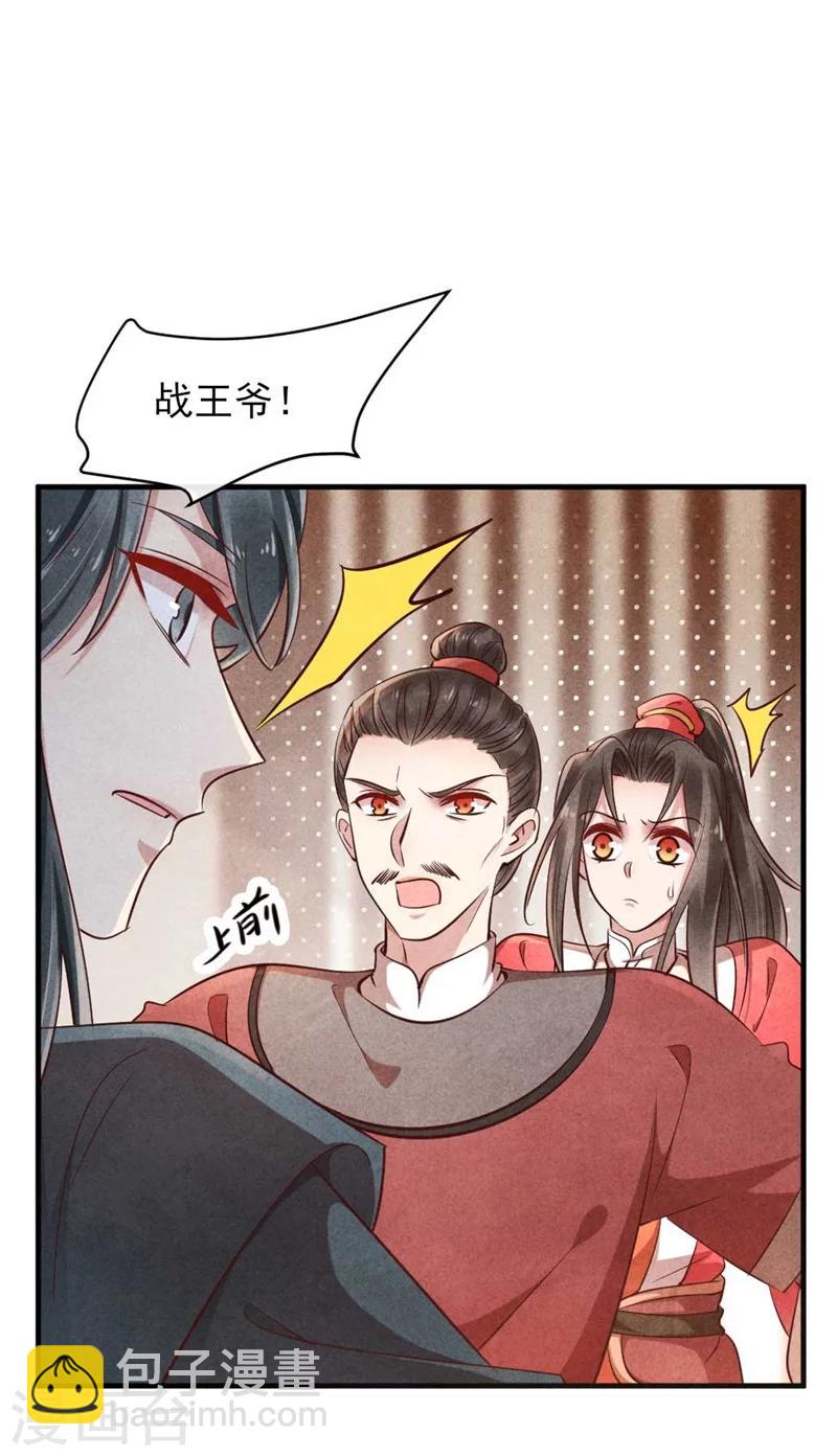 《纨绔王妃要爬墙》第35话 你不能死 第21页