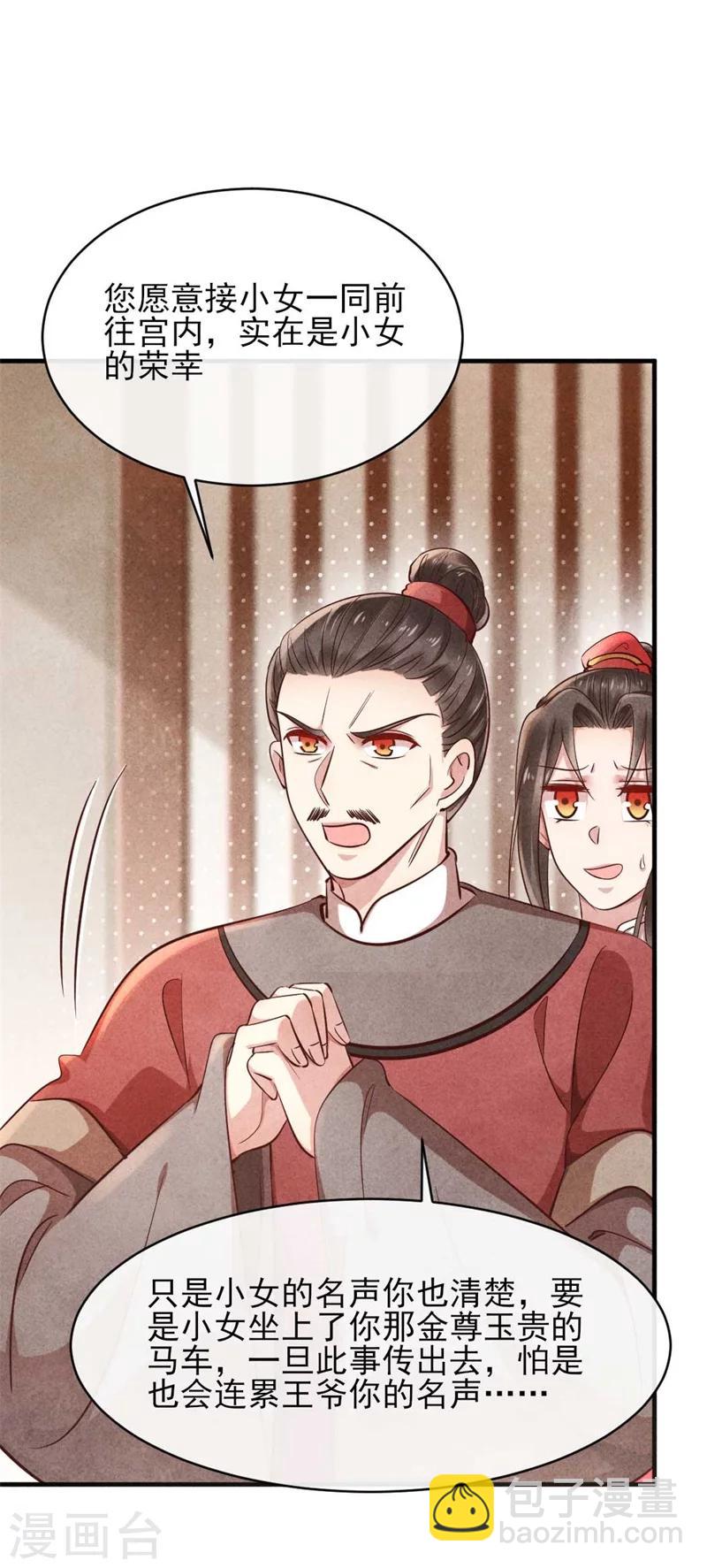 《纨绔王妃要爬墙》第35话 你不能死 第22页