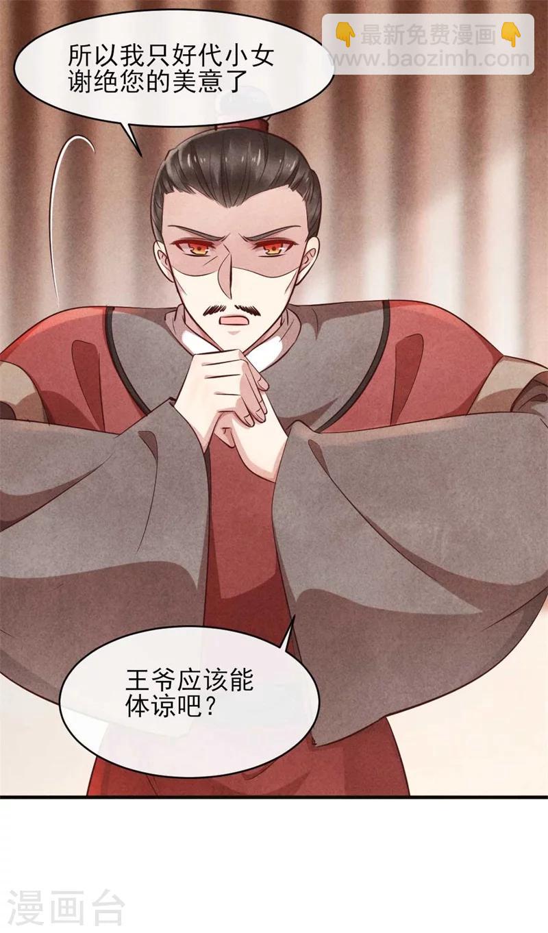 《纨绔王妃要爬墙》第35话 你不能死 第23页