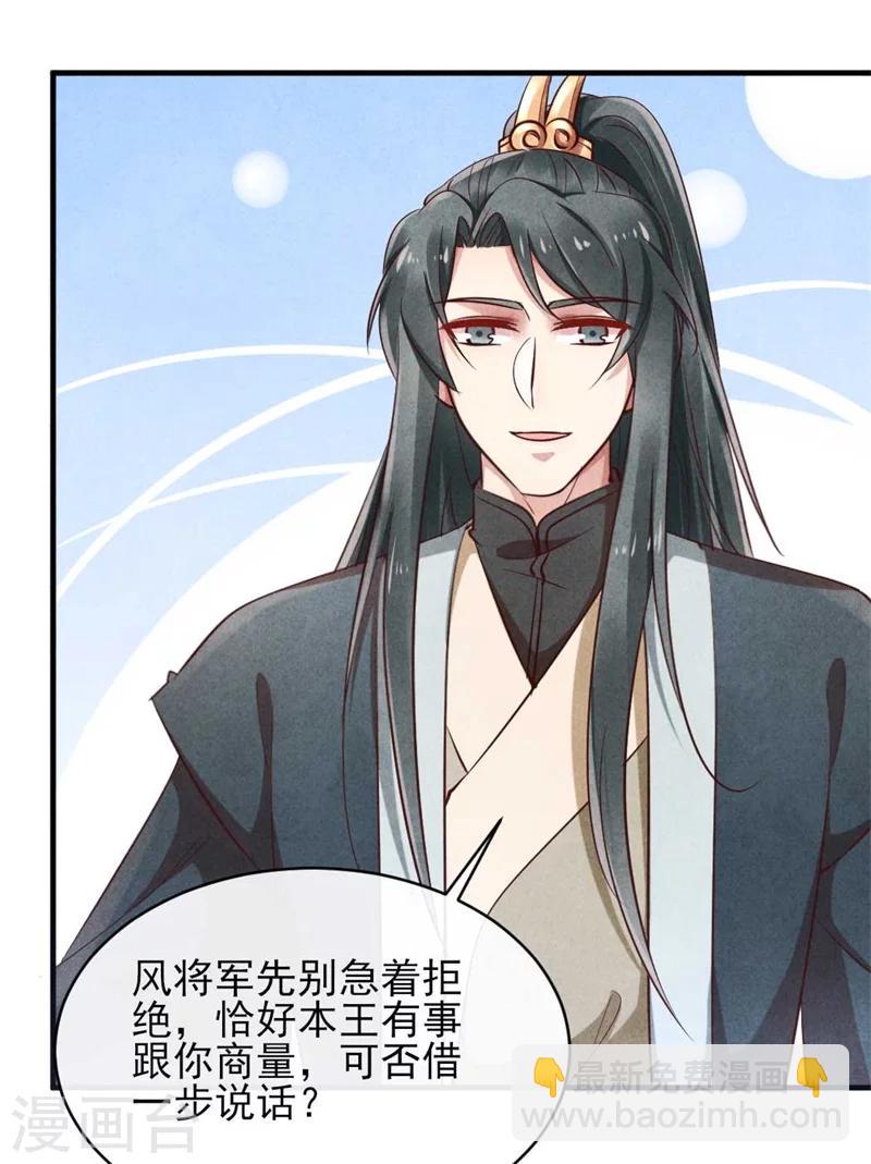《纨绔王妃要爬墙》第35话 你不能死 第24页
