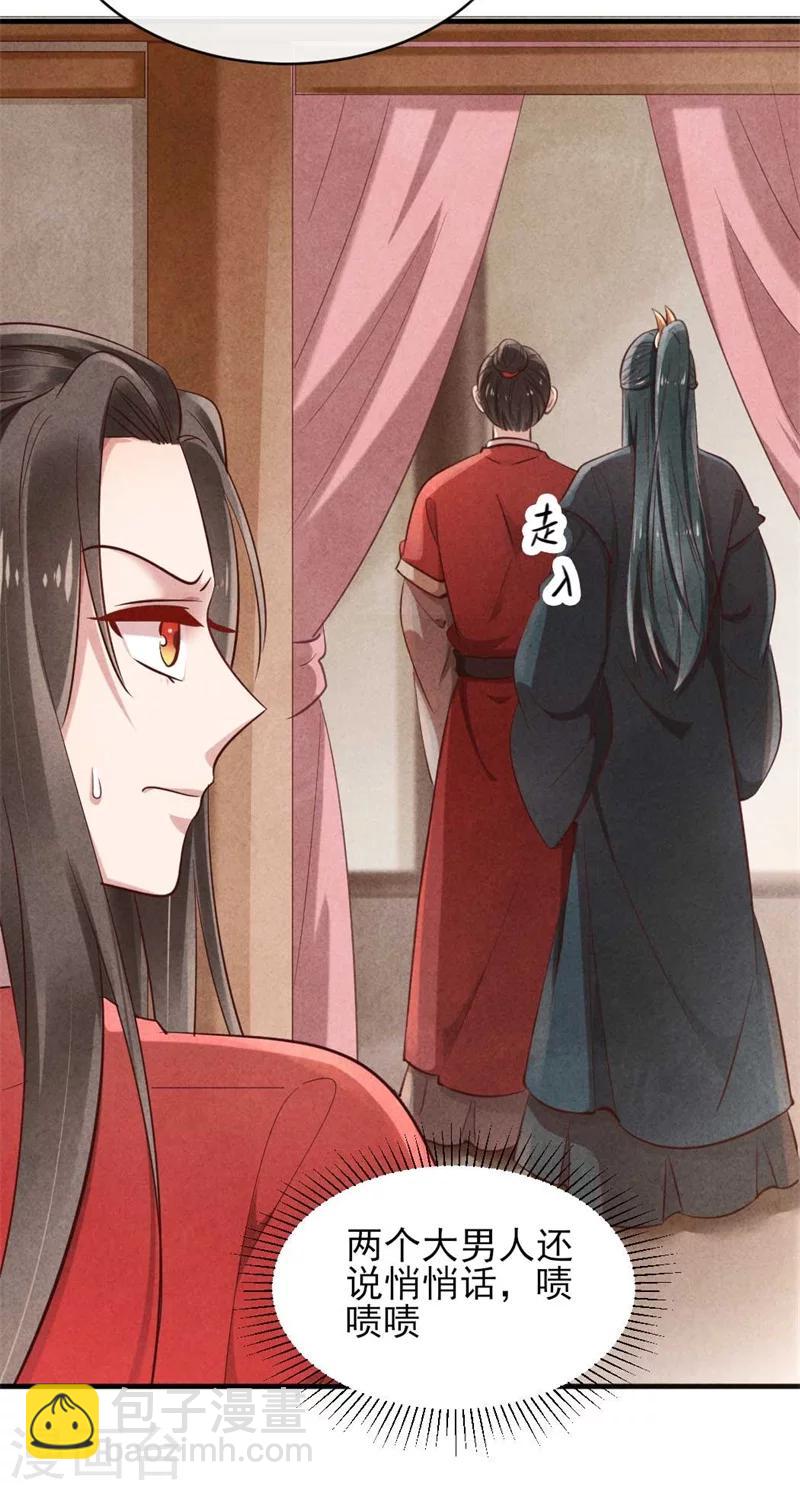 《纨绔王妃要爬墙》第35话 你不能死 第25页