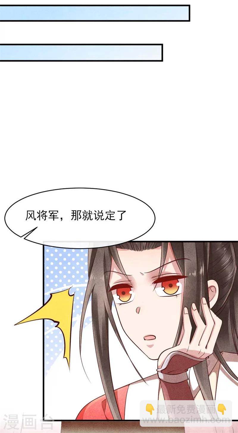 《纨绔王妃要爬墙》第35话 你不能死 第26页