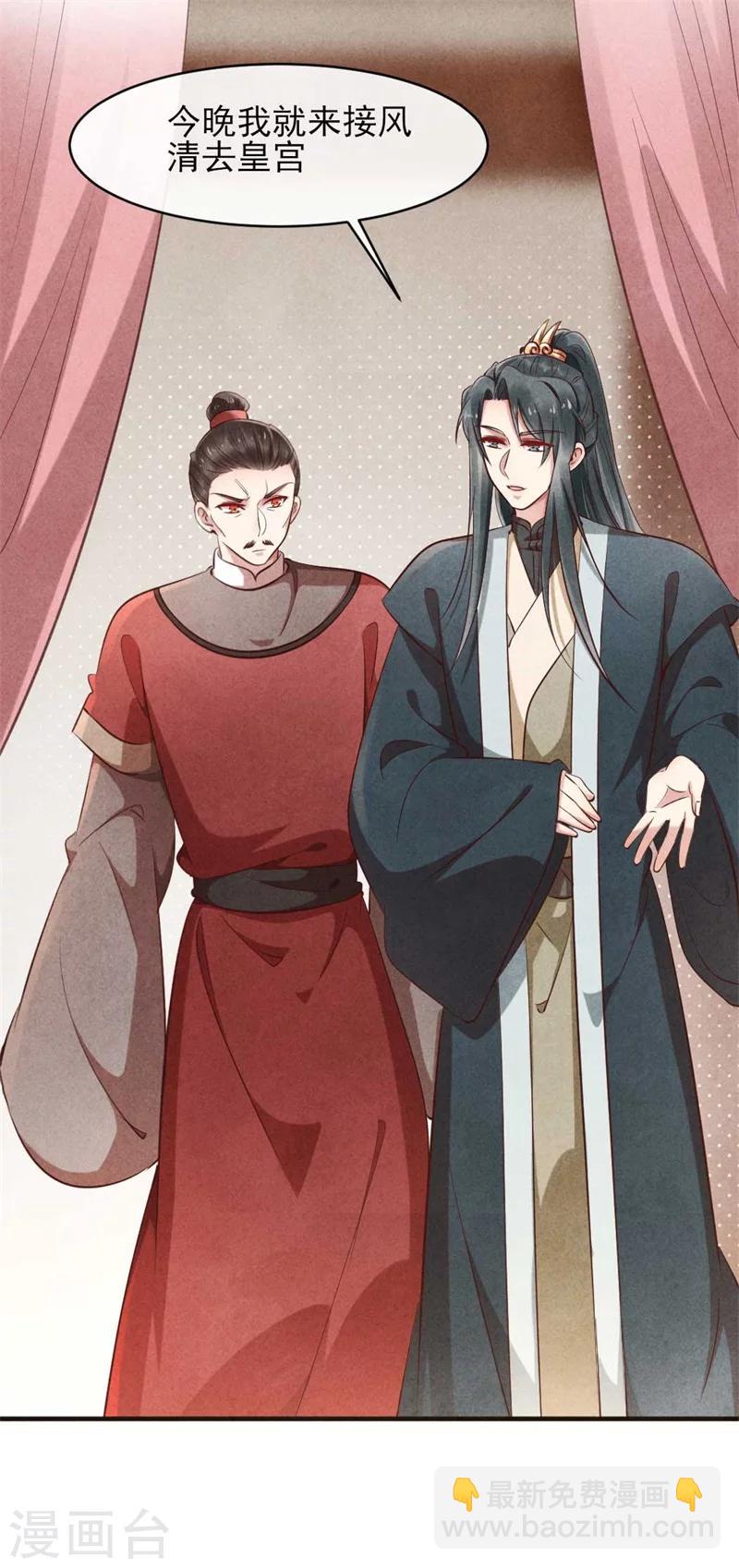 《纨绔王妃要爬墙》第35话 你不能死 第27页