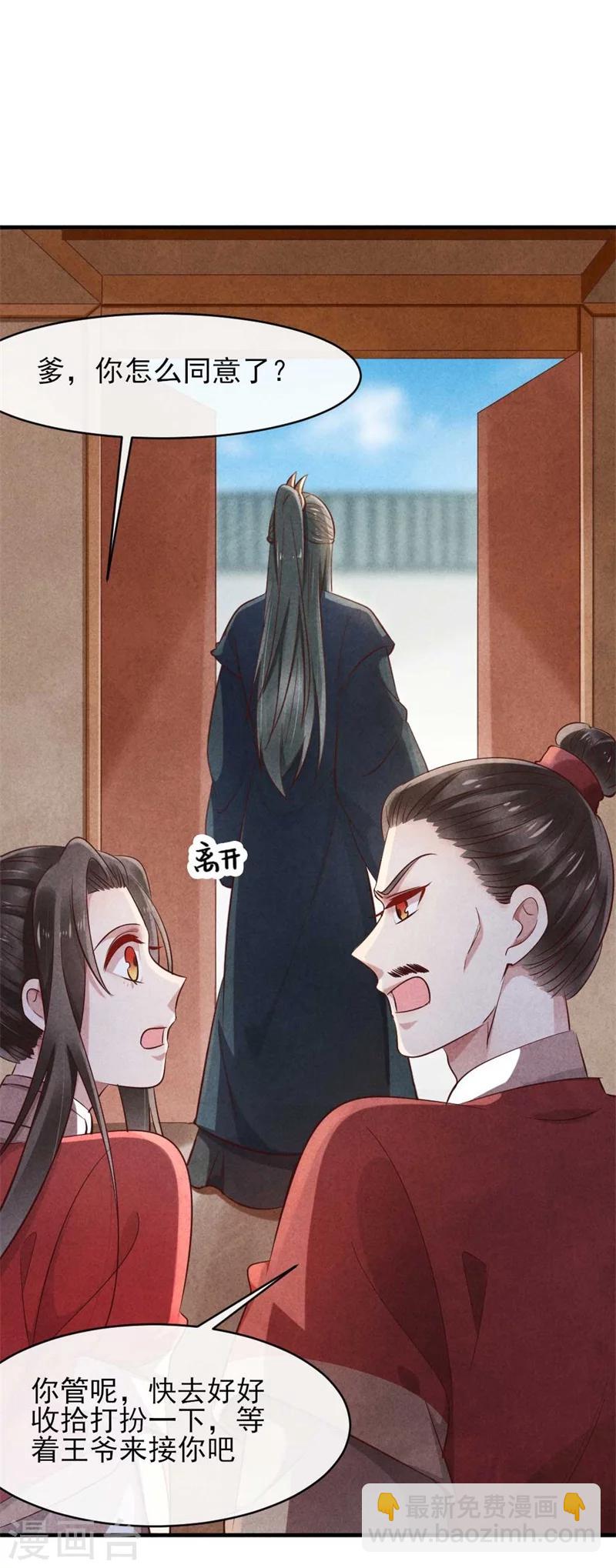 《纨绔王妃要爬墙》第35话 你不能死 第28页