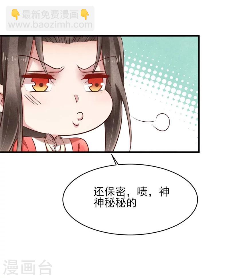 《纨绔王妃要爬墙》第35话 你不能死 第29页