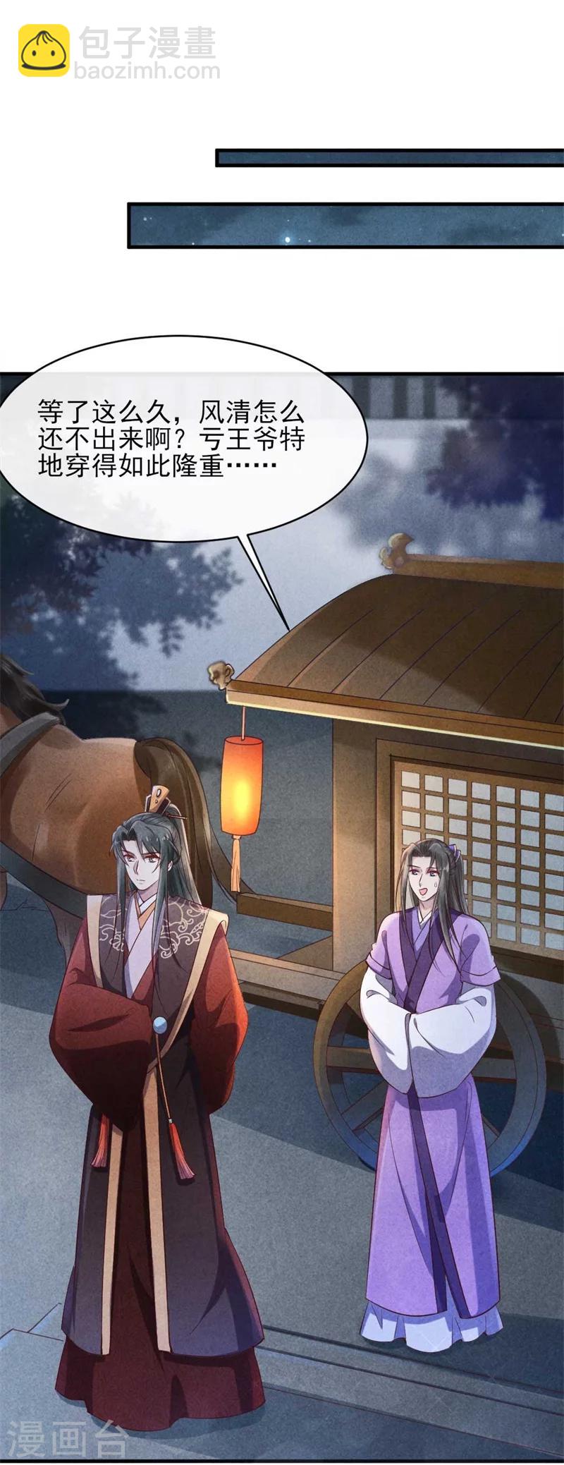 《纨绔王妃要爬墙》第35话 你不能死 第30页