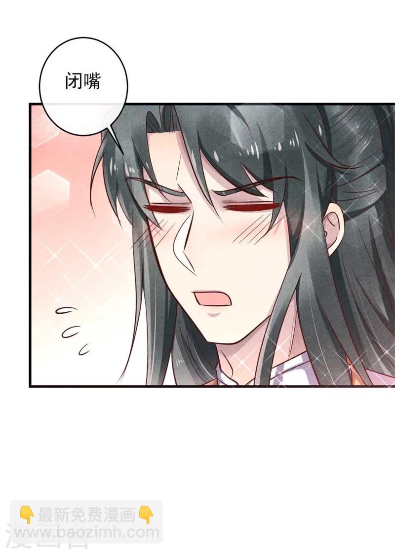 《纨绔王妃要爬墙》第35话 你不能死 第31页