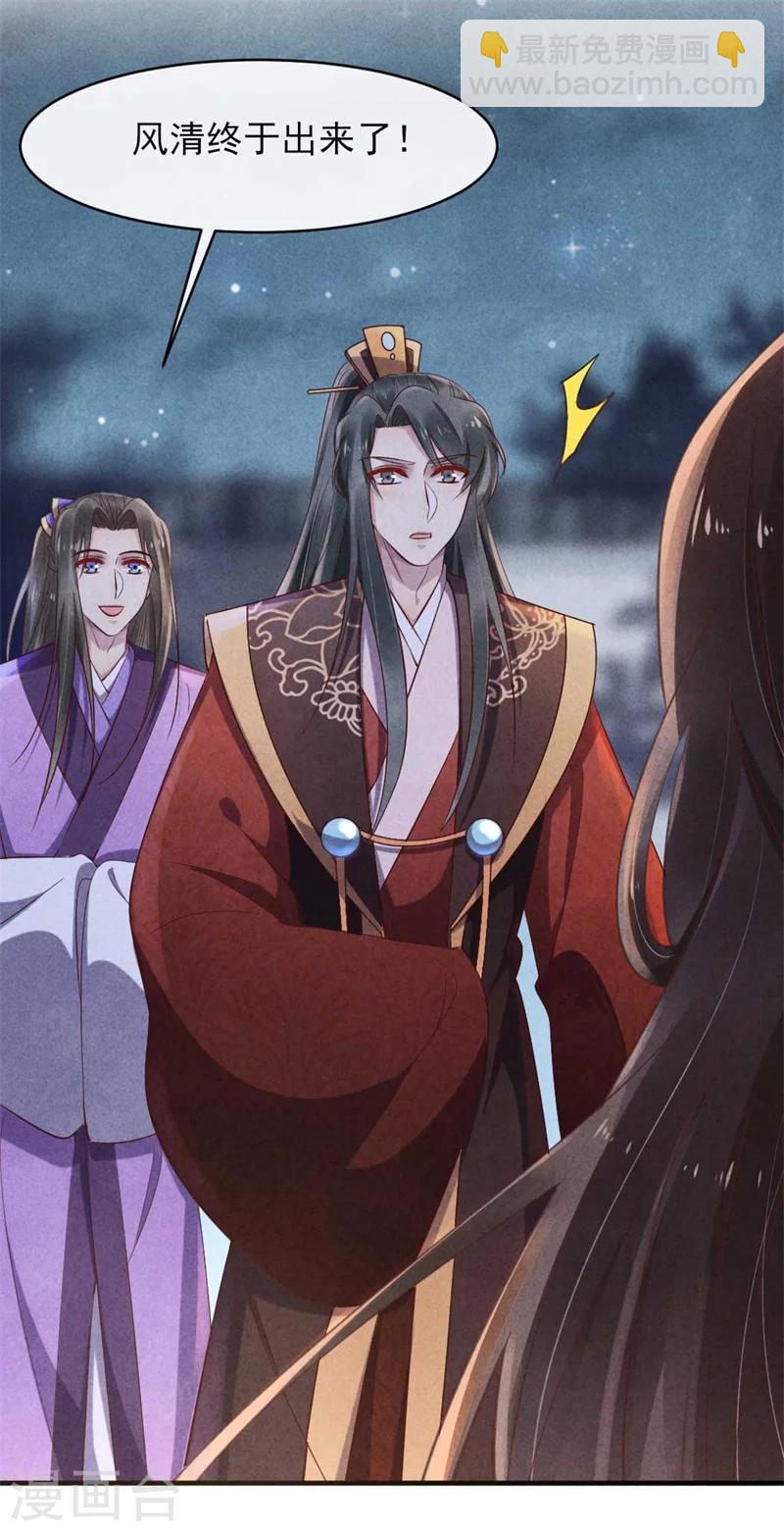 《纨绔王妃要爬墙》第35话 你不能死 第33页