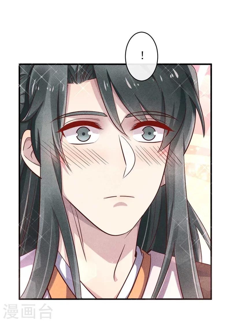 《纨绔王妃要爬墙》第35话 你不能死 第34页