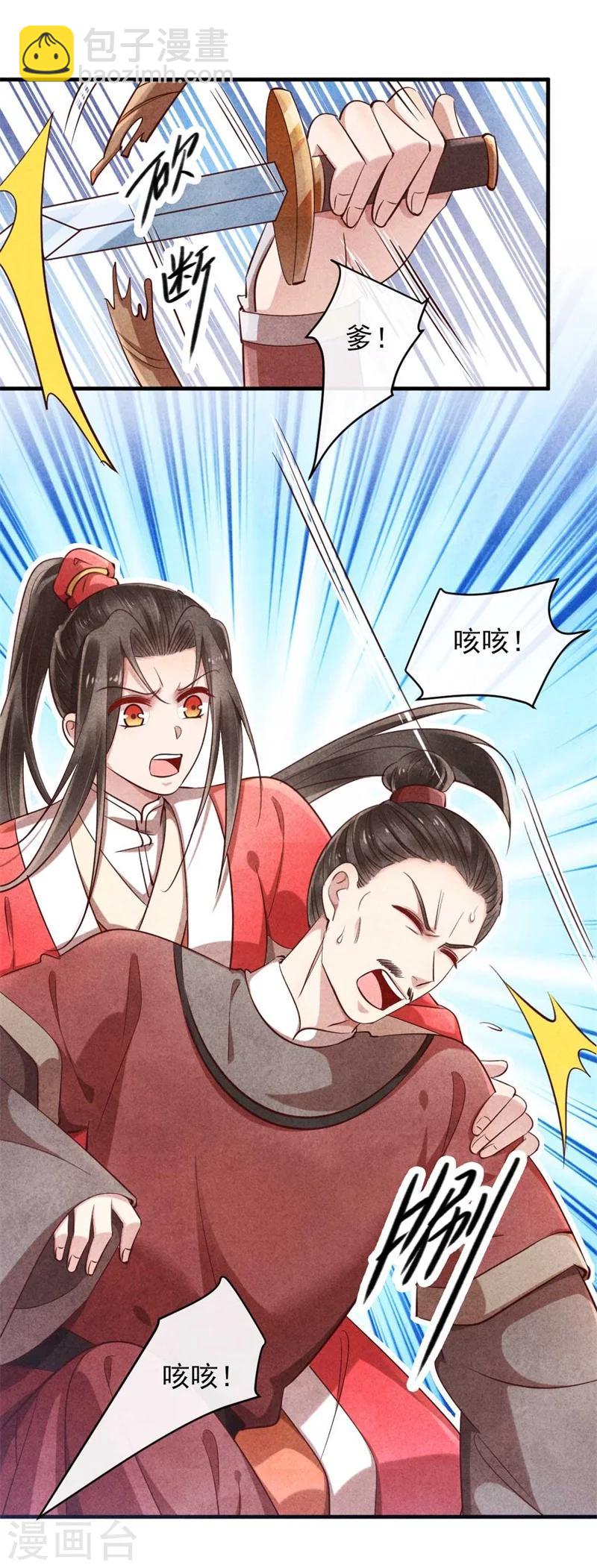 《纨绔王妃要爬墙》第35话 你不能死 第3页