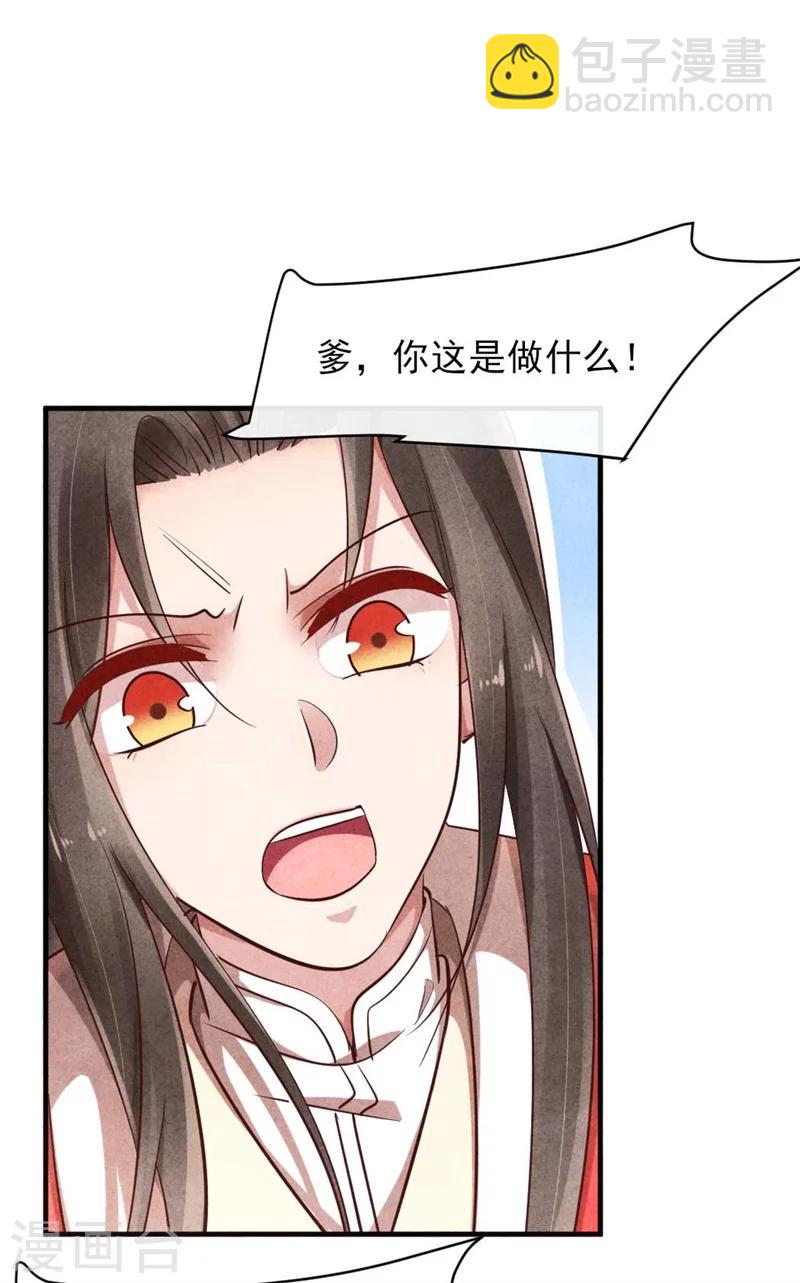 《纨绔王妃要爬墙》第35话 你不能死 第4页
