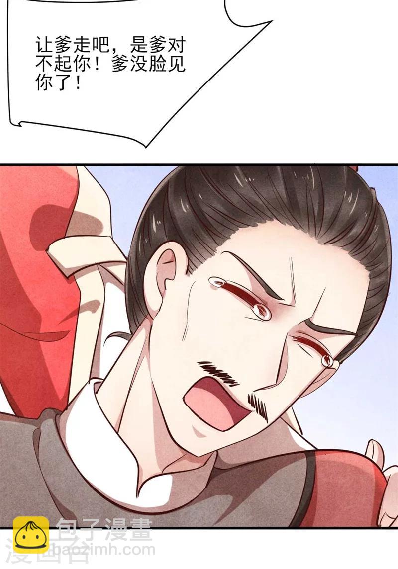 《纨绔王妃要爬墙》第35话 你不能死 第5页