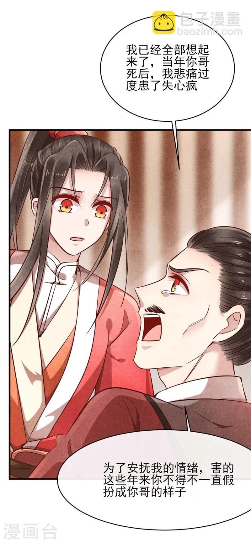 《纨绔王妃要爬墙》第35话 你不能死 第6页