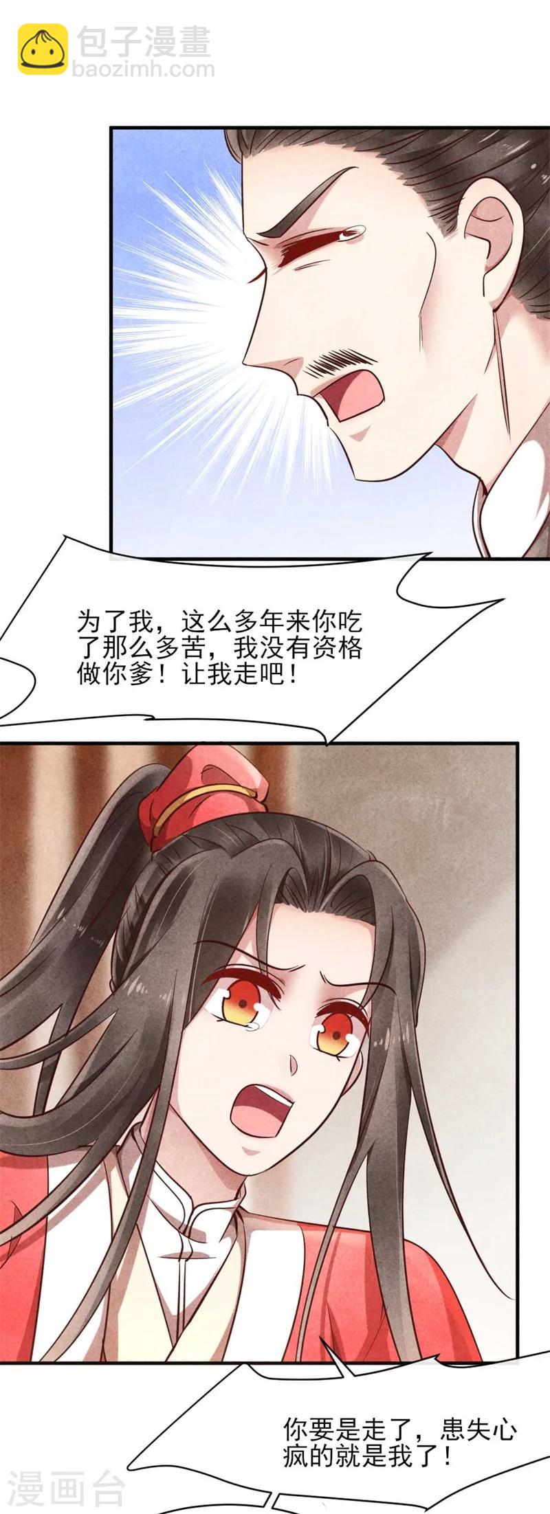 《纨绔王妃要爬墙》第35话 你不能死 第7页