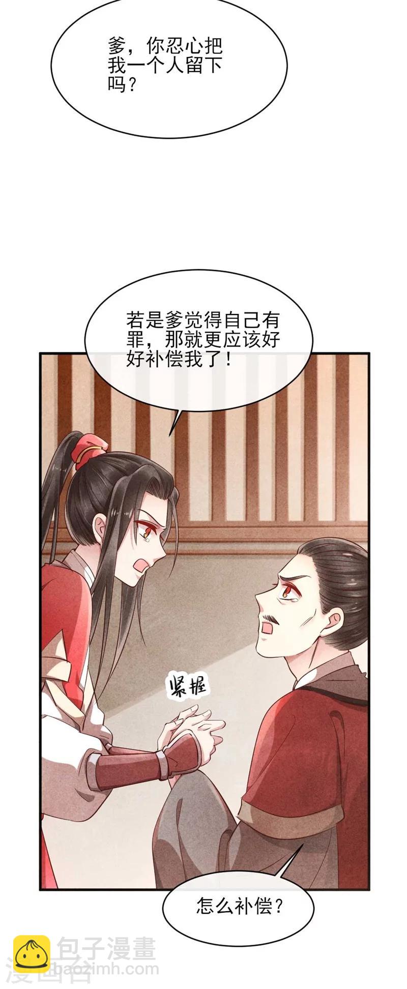 《纨绔王妃要爬墙》第35话 你不能死 第8页