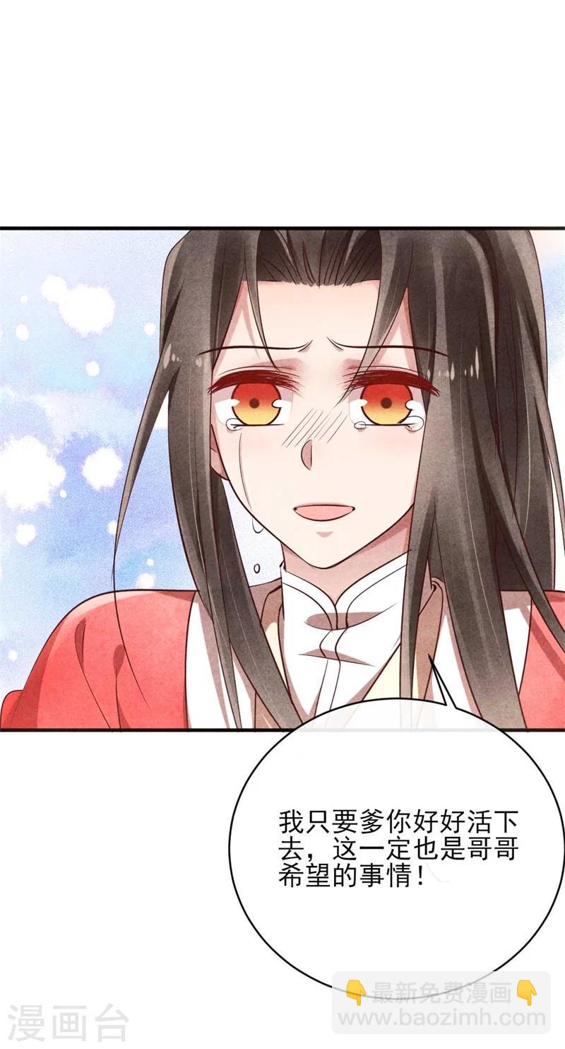 《纨绔王妃要爬墙》第35话 你不能死 第9页