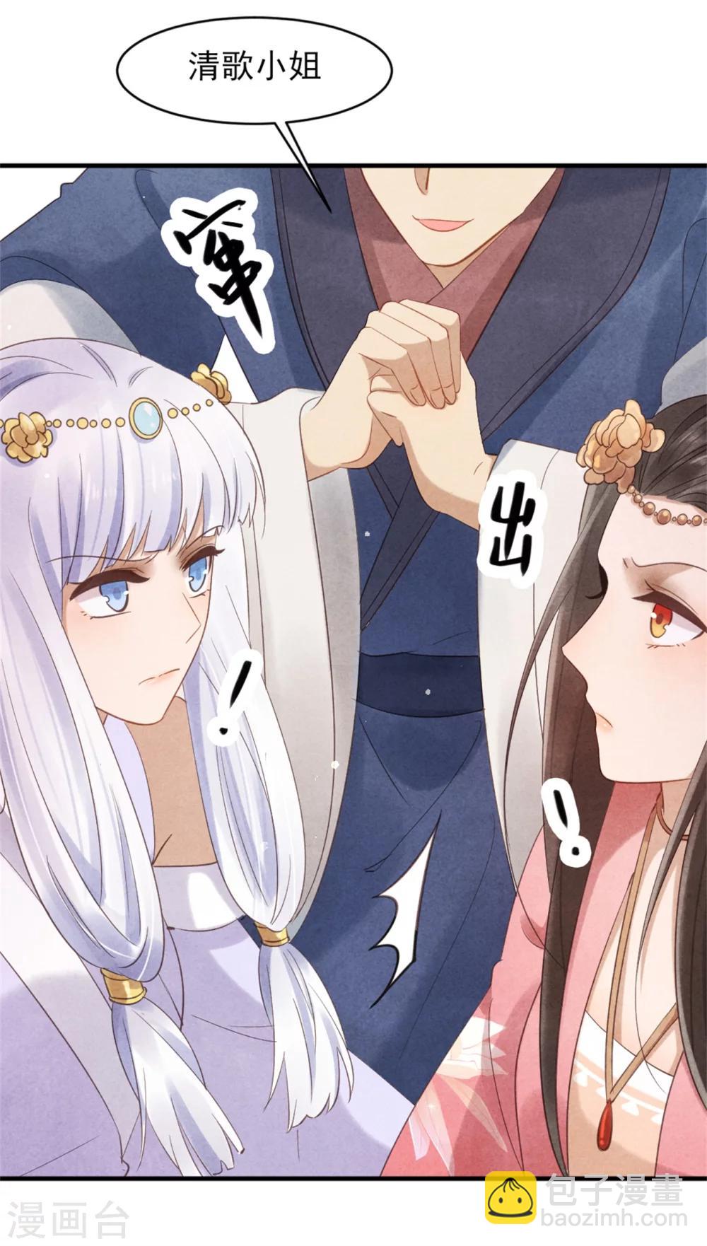 《纨绔王妃要爬墙》第37话 当街表白 第10页