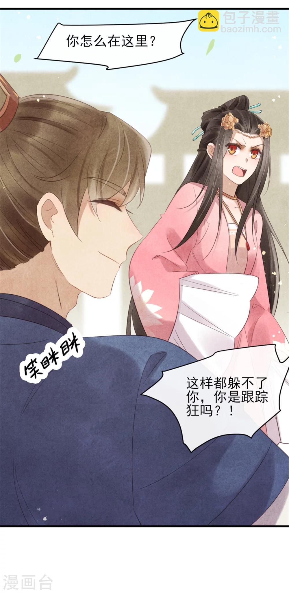 《纨绔王妃要爬墙》第37话 当街表白 第11页