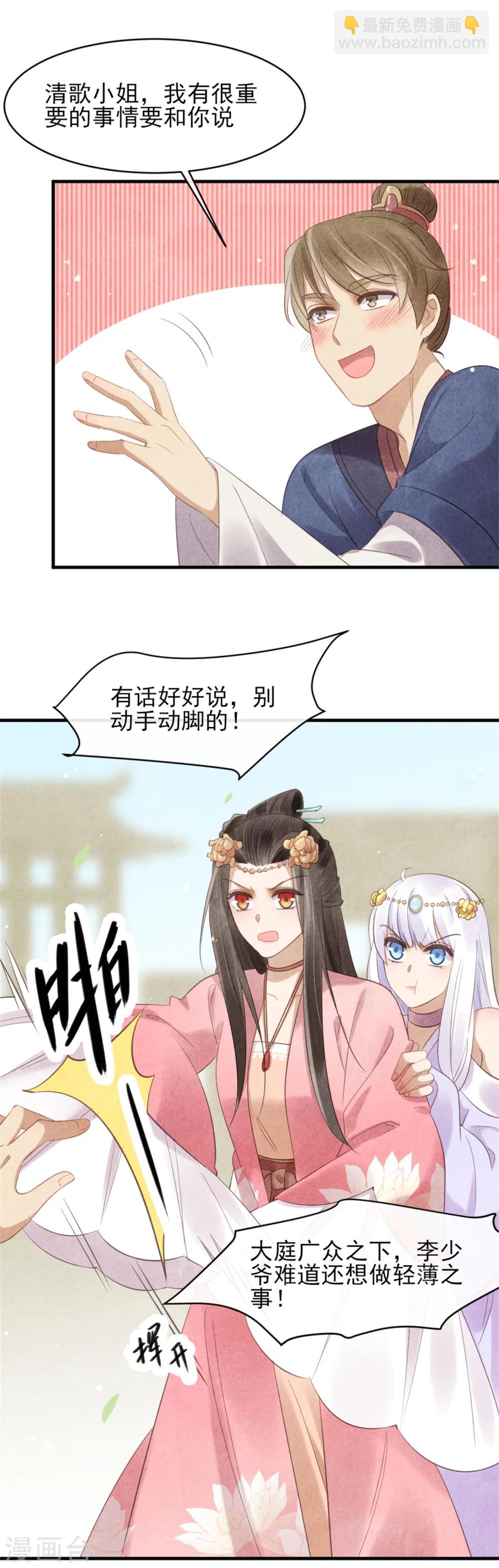 《纨绔王妃要爬墙》第37话 当街表白 第12页