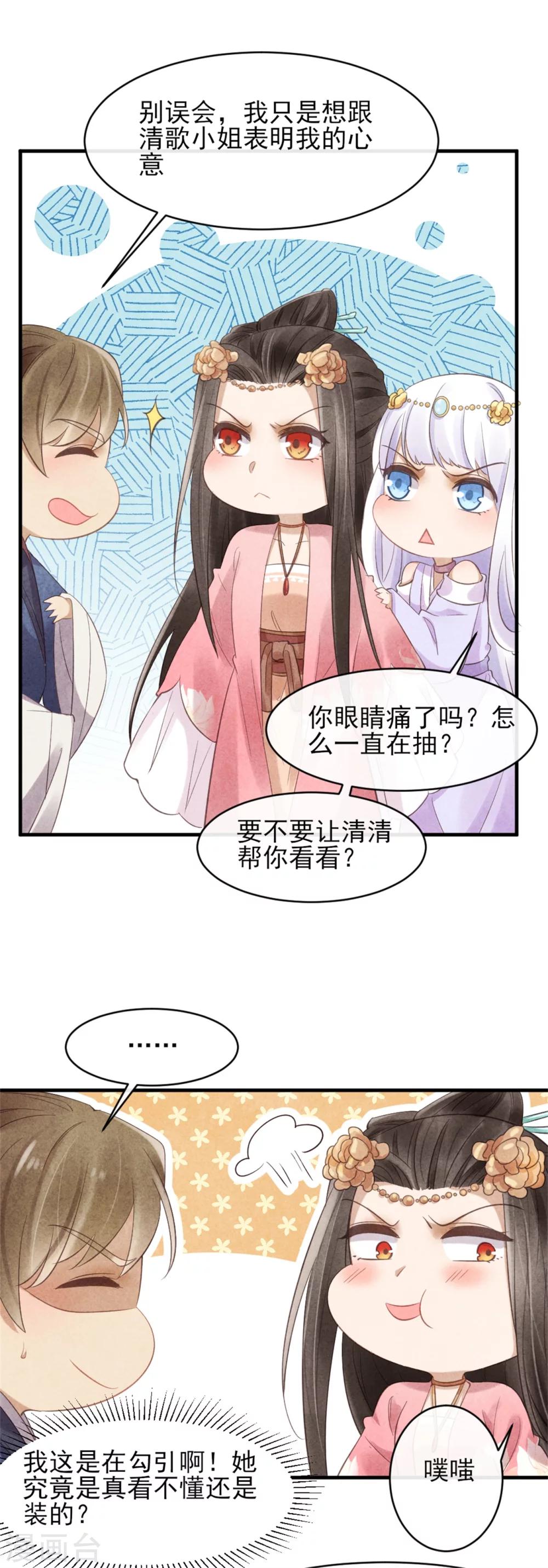 《纨绔王妃要爬墙》第37话 当街表白 第13页
