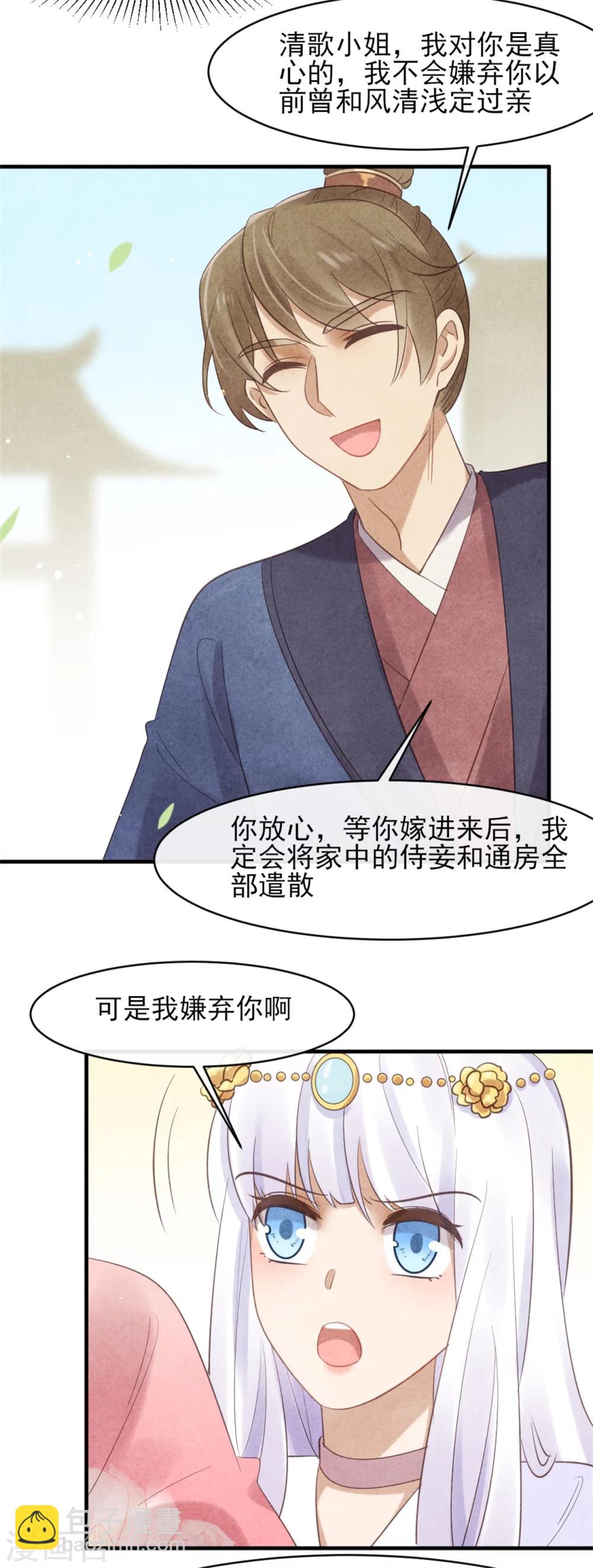 《纨绔王妃要爬墙》第37话 当街表白 第14页