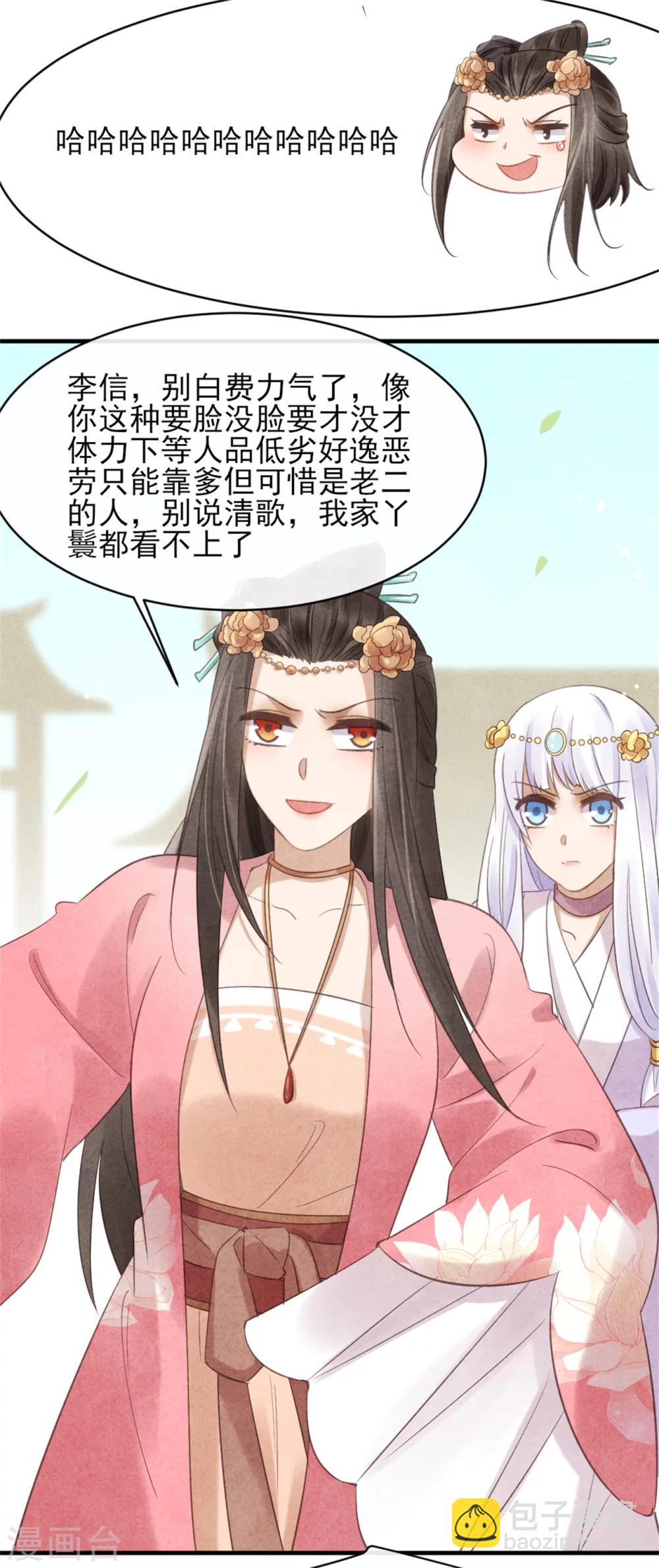 《纨绔王妃要爬墙》第37话 当街表白 第15页