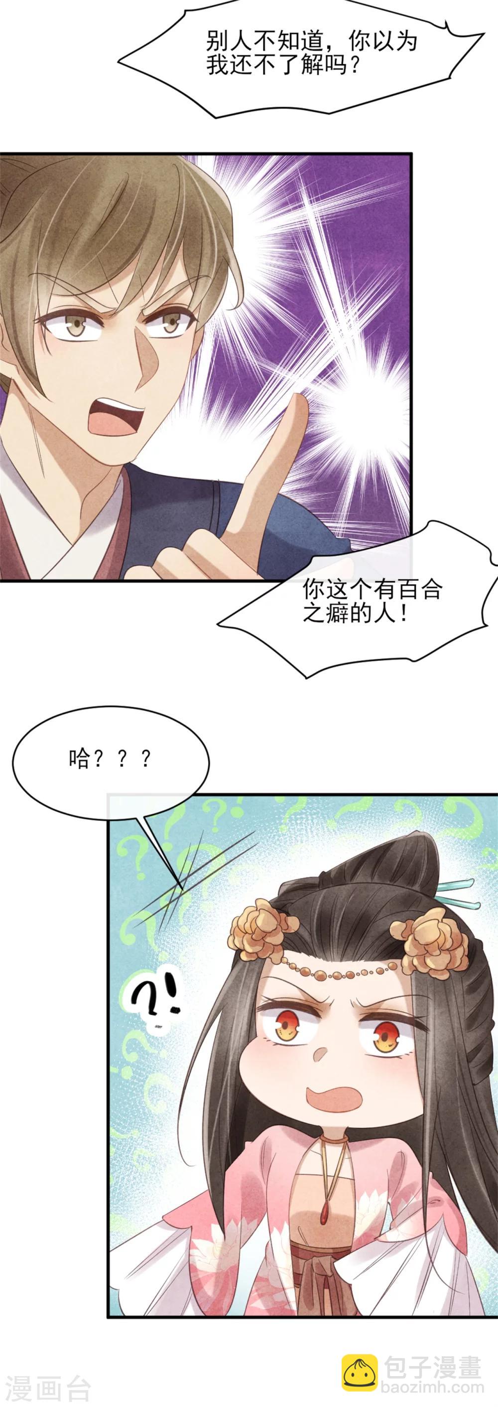 《纨绔王妃要爬墙》第37话 当街表白 第16页