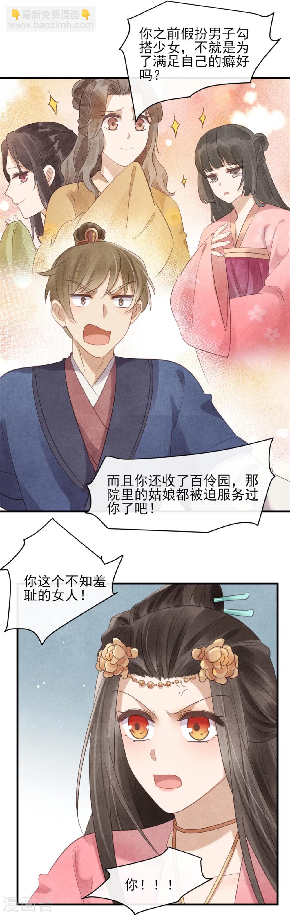 《纨绔王妃要爬墙》第37话 当街表白 第17页
