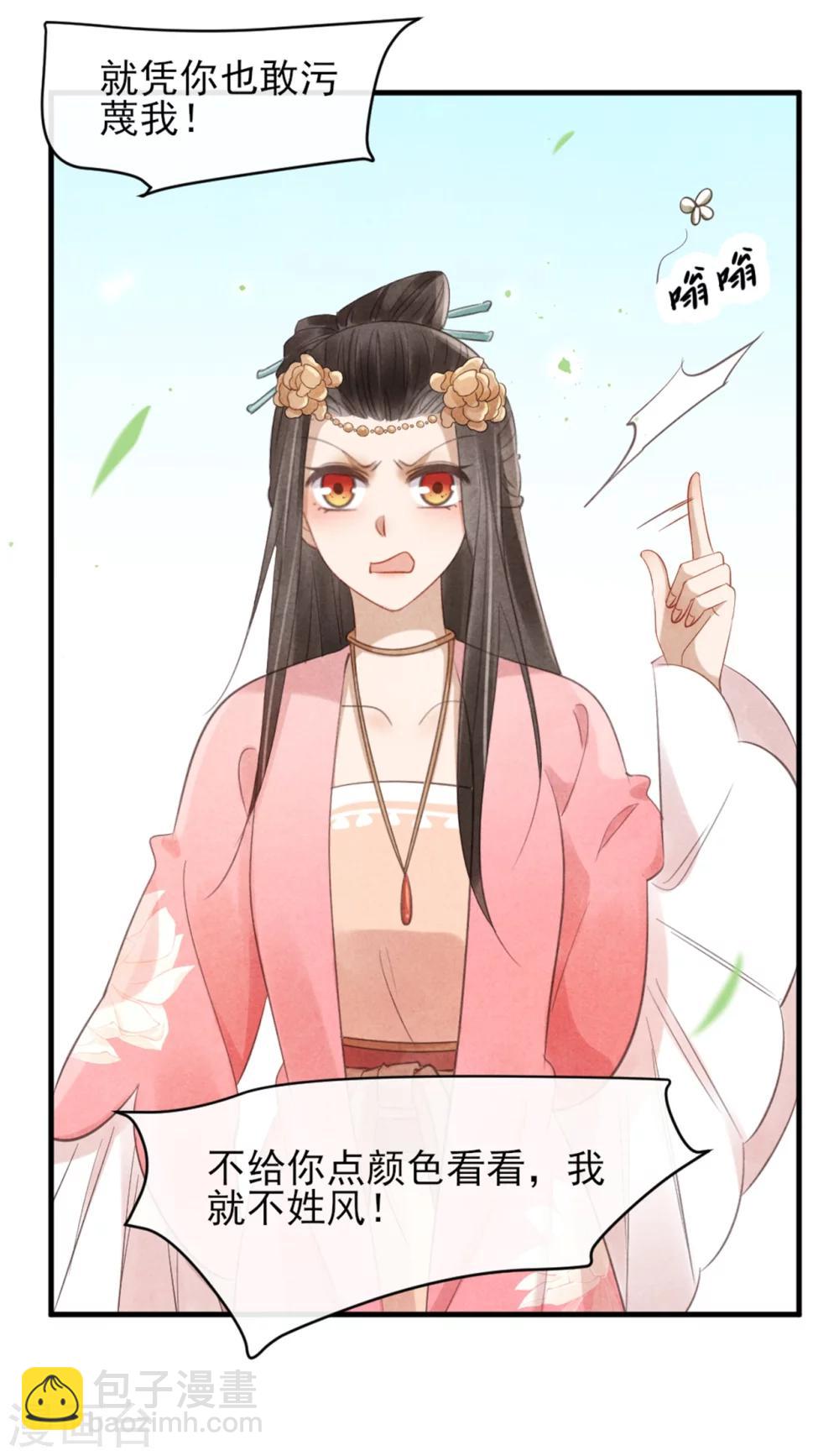 《纨绔王妃要爬墙》第37话 当街表白 第18页
