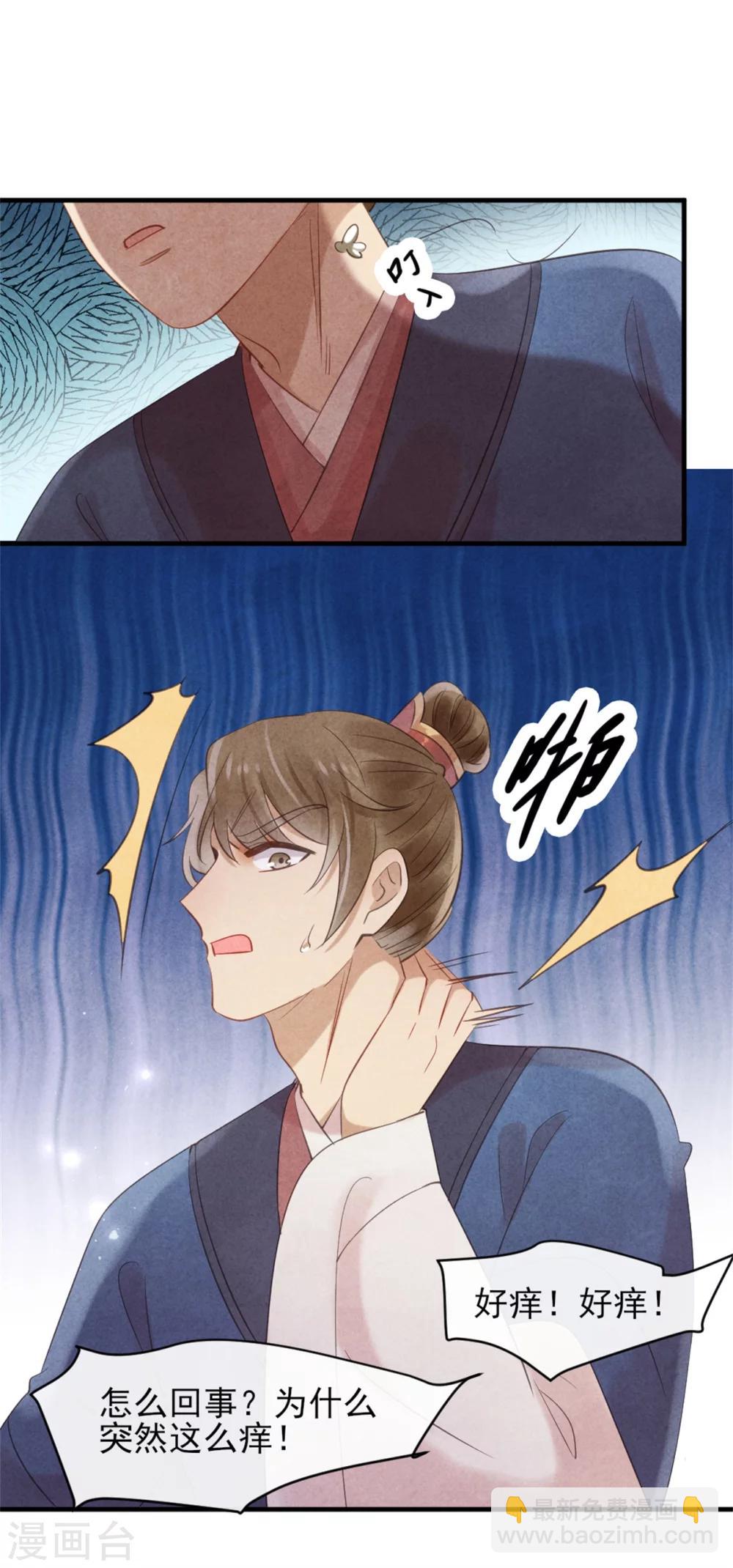 《纨绔王妃要爬墙》第37话 当街表白 第19页
