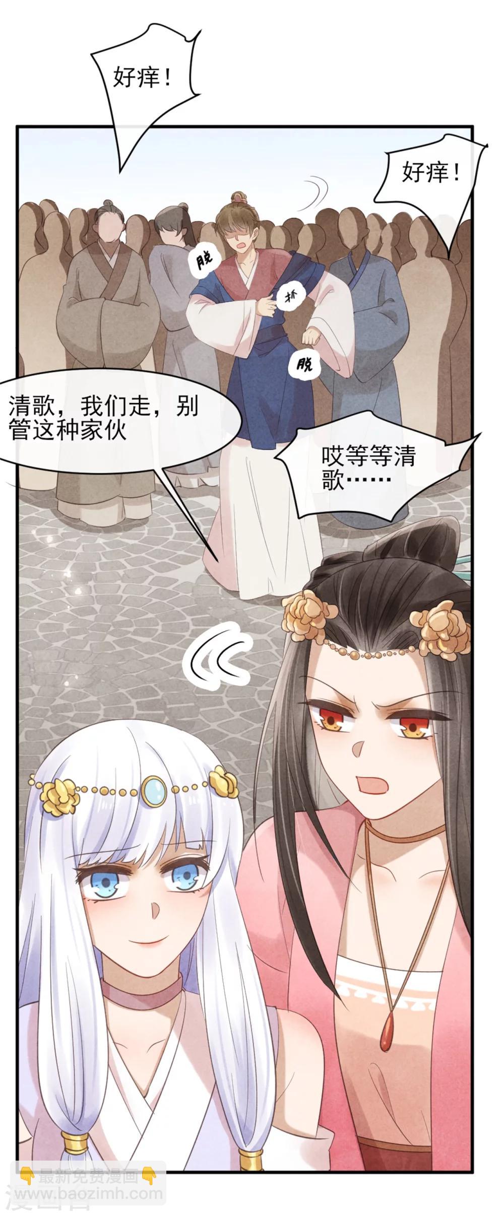 《纨绔王妃要爬墙》第37话 当街表白 第20页