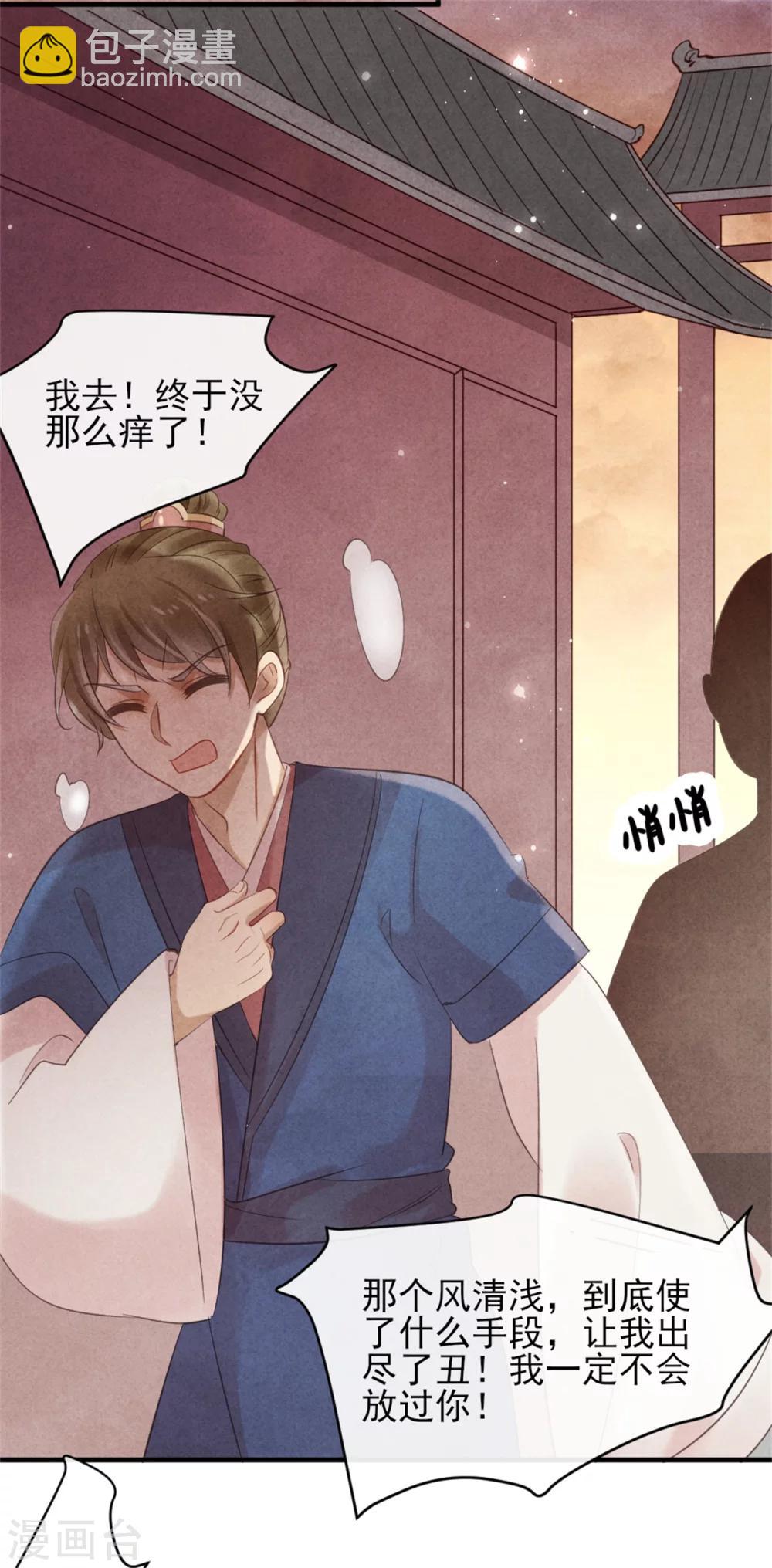 《纨绔王妃要爬墙》第37话 当街表白 第22页