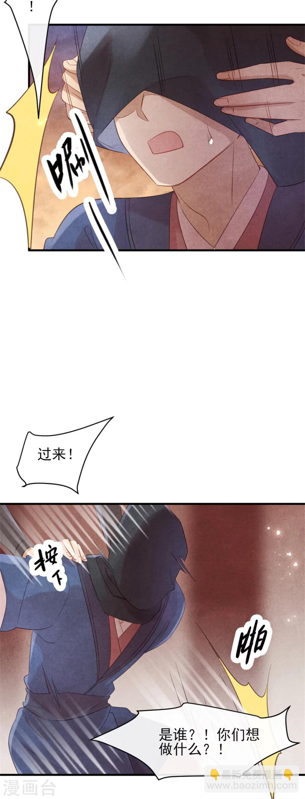 《纨绔王妃要爬墙》第37话 当街表白 第23页