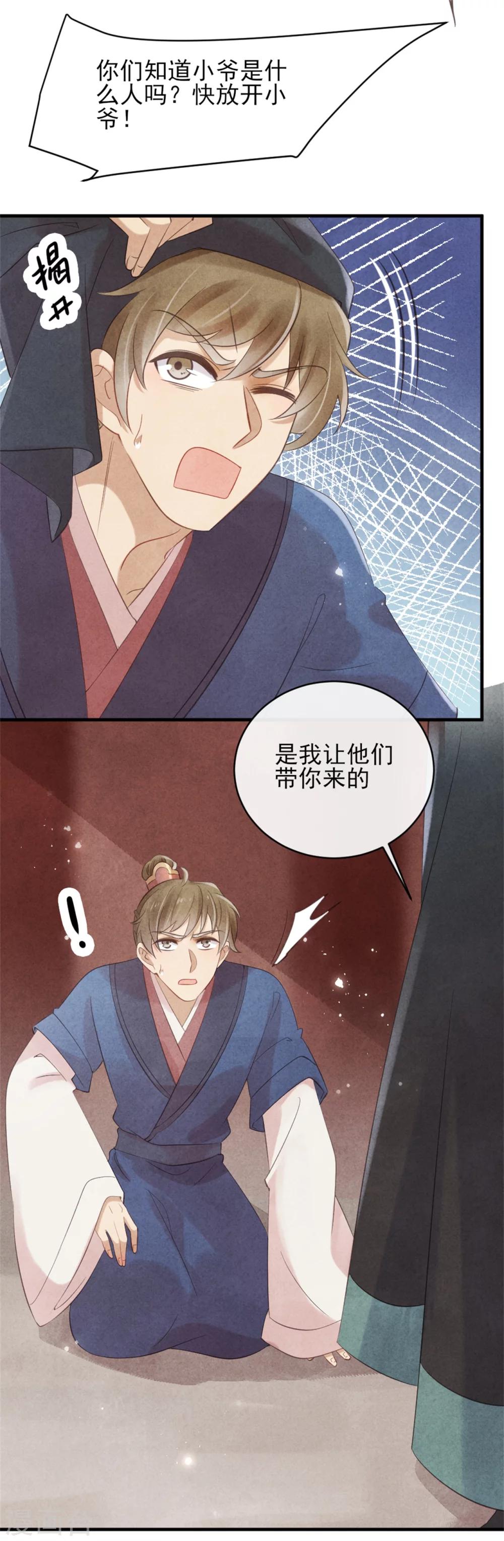 《纨绔王妃要爬墙》第37话 当街表白 第24页