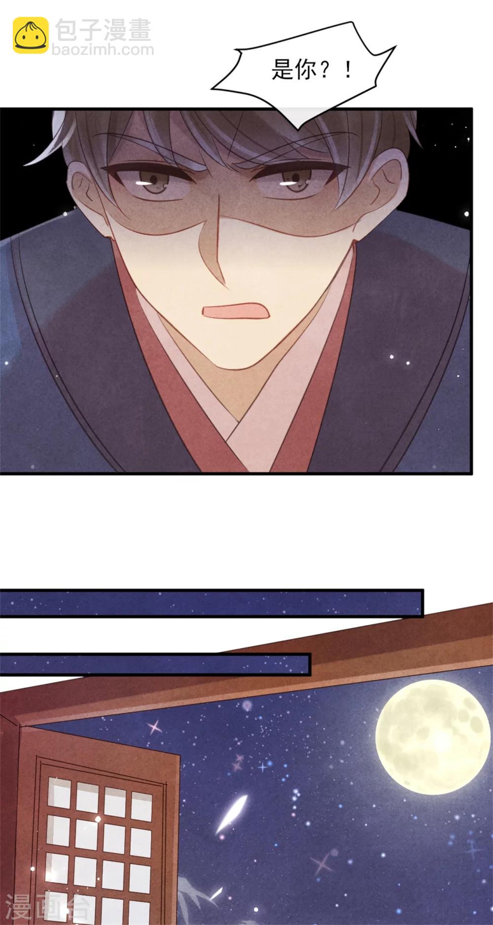 《纨绔王妃要爬墙》第37话 当街表白 第25页
