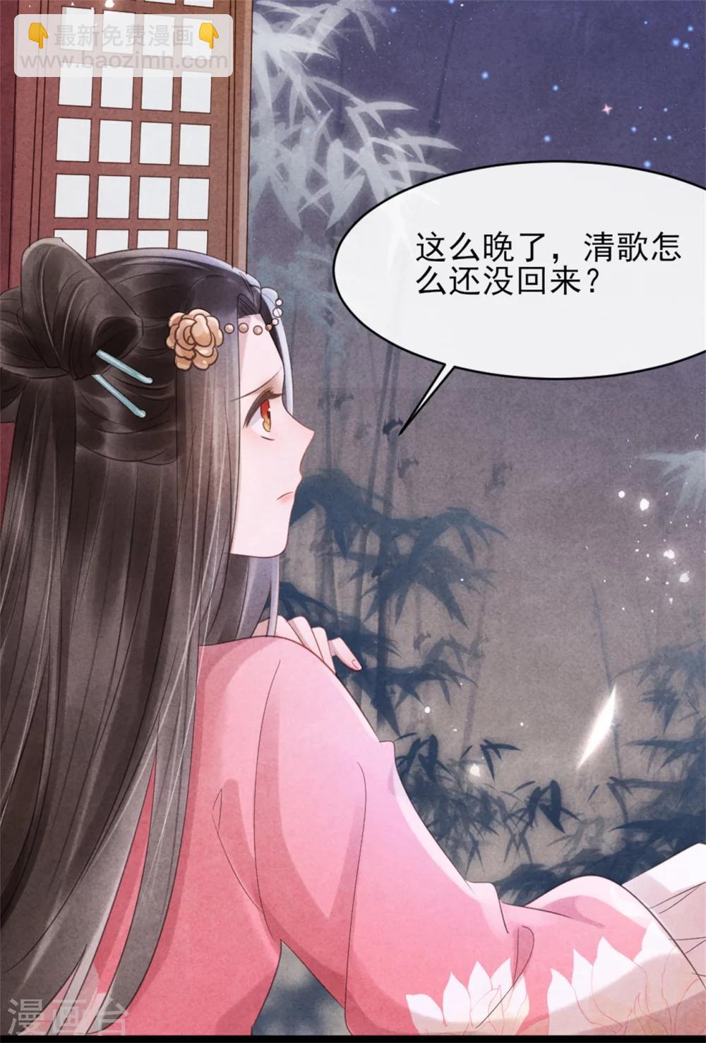 《纨绔王妃要爬墙》第37话 当街表白 第26页