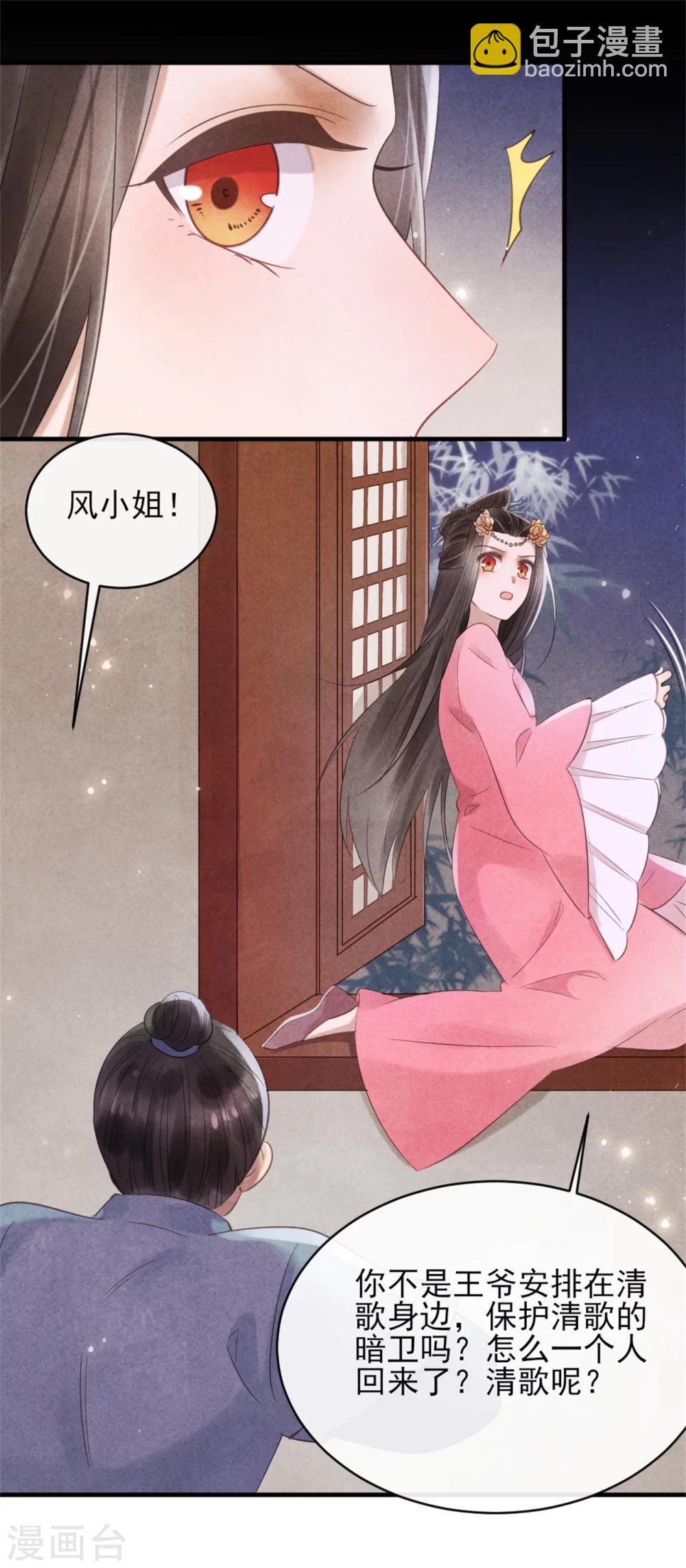 《纨绔王妃要爬墙》第37话 当街表白 第27页