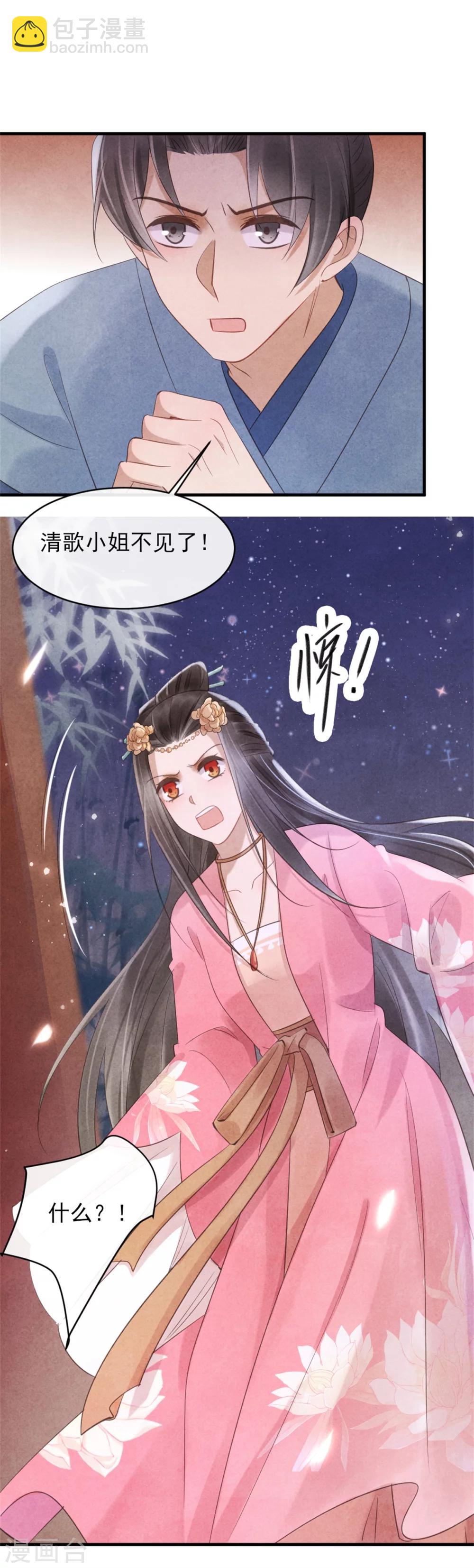《纨绔王妃要爬墙》第37话 当街表白 第28页