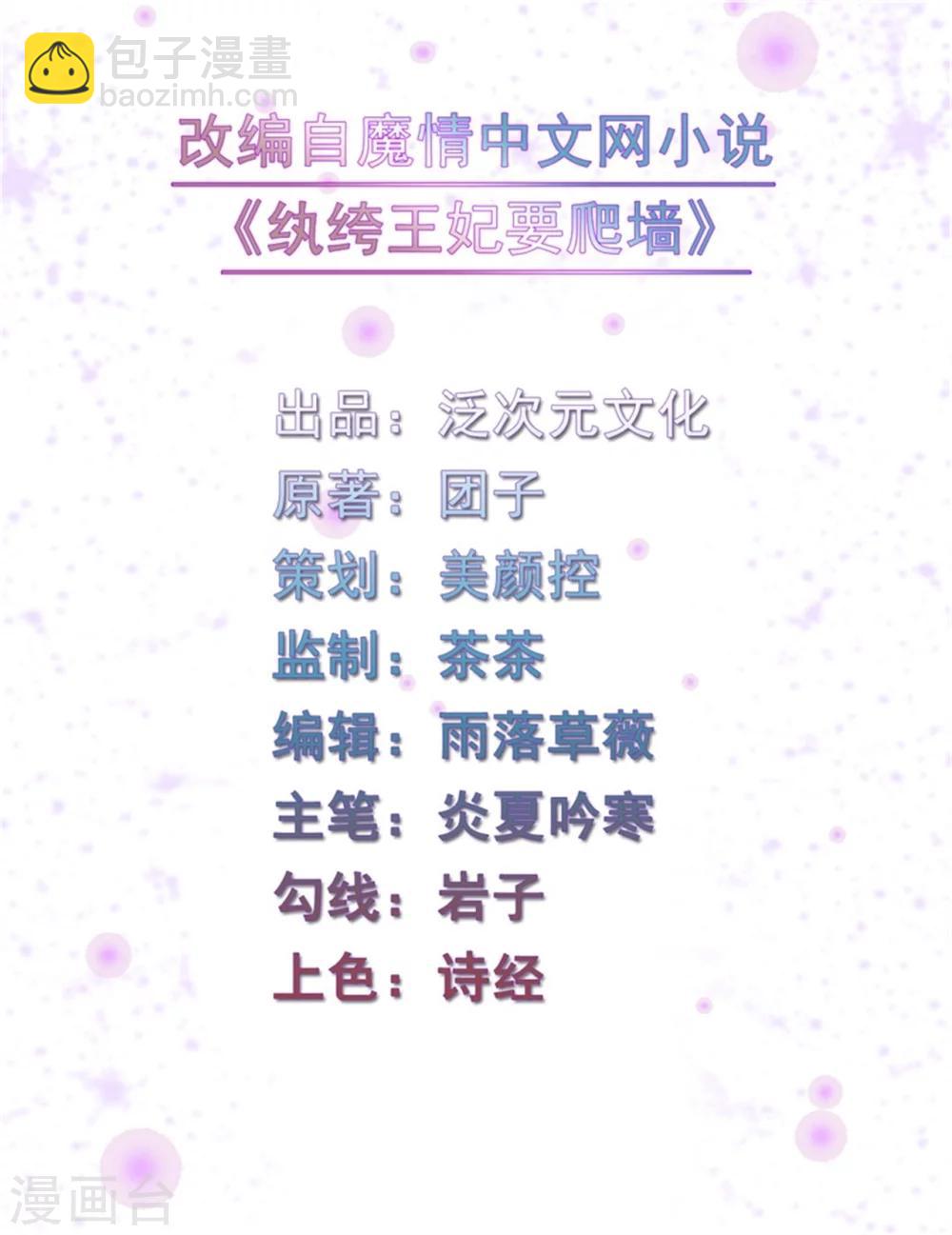 《纨绔王妃要爬墙》第37话 当街表白 第2页