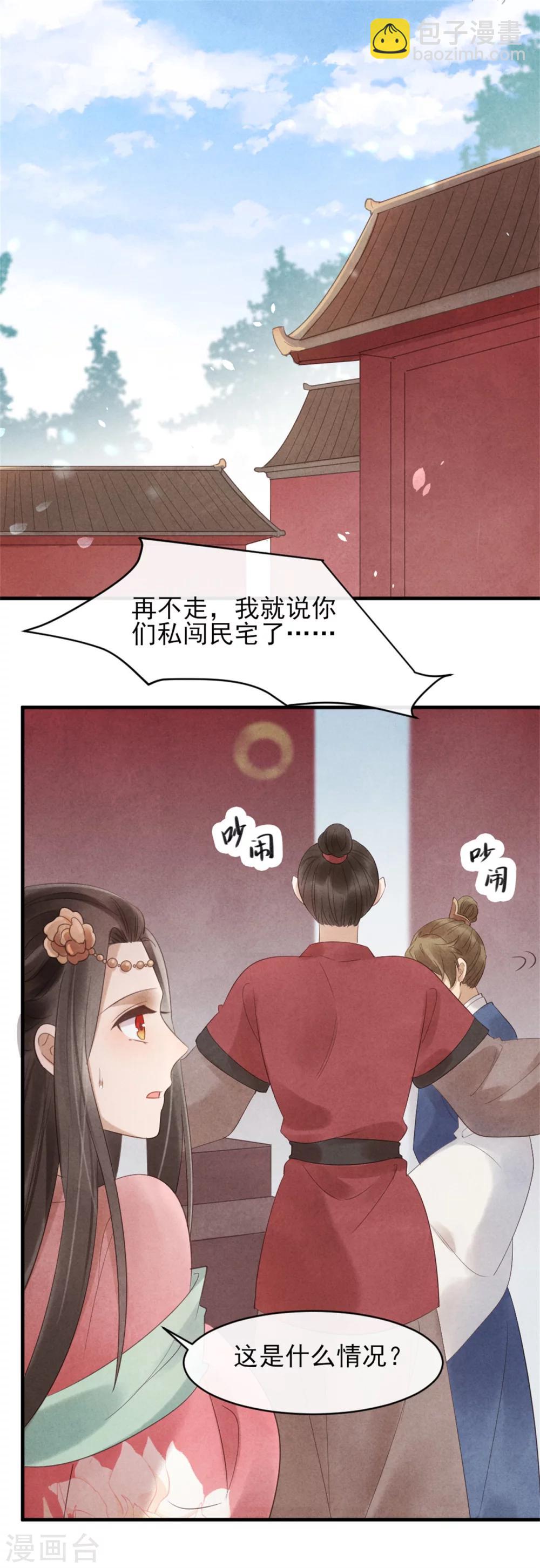 《纨绔王妃要爬墙》第37话 当街表白 第3页