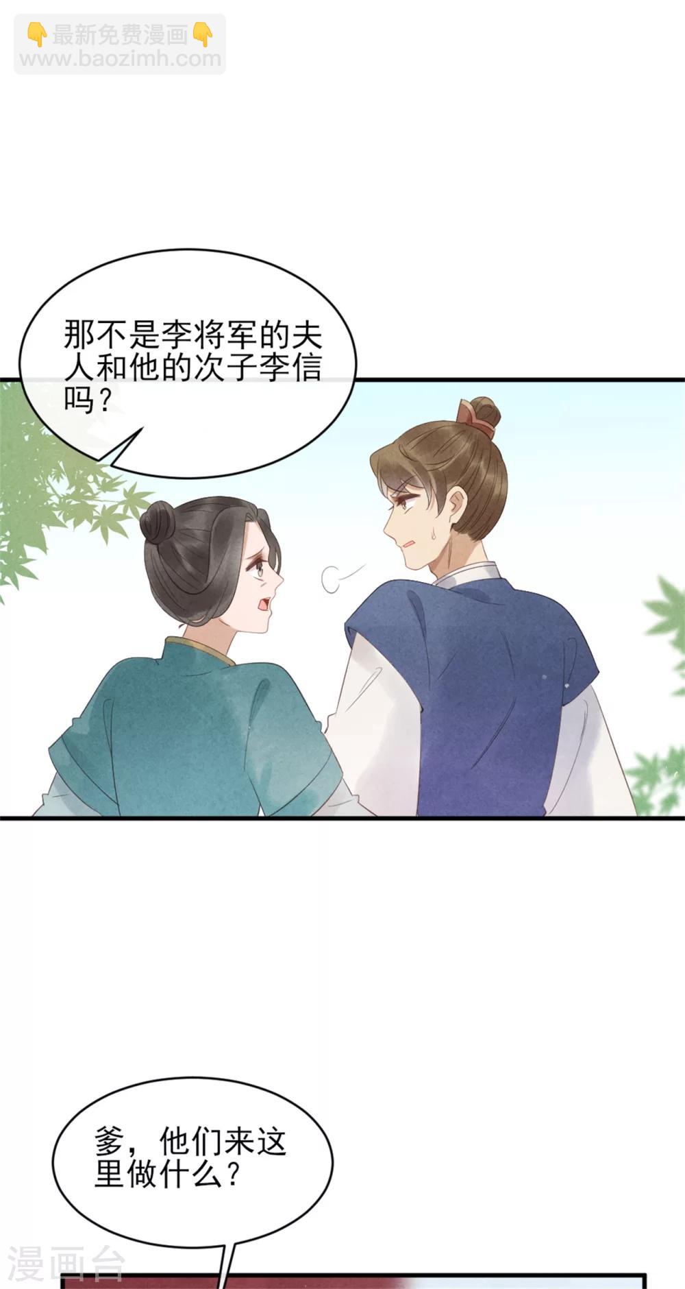 《纨绔王妃要爬墙》第37话 当街表白 第4页