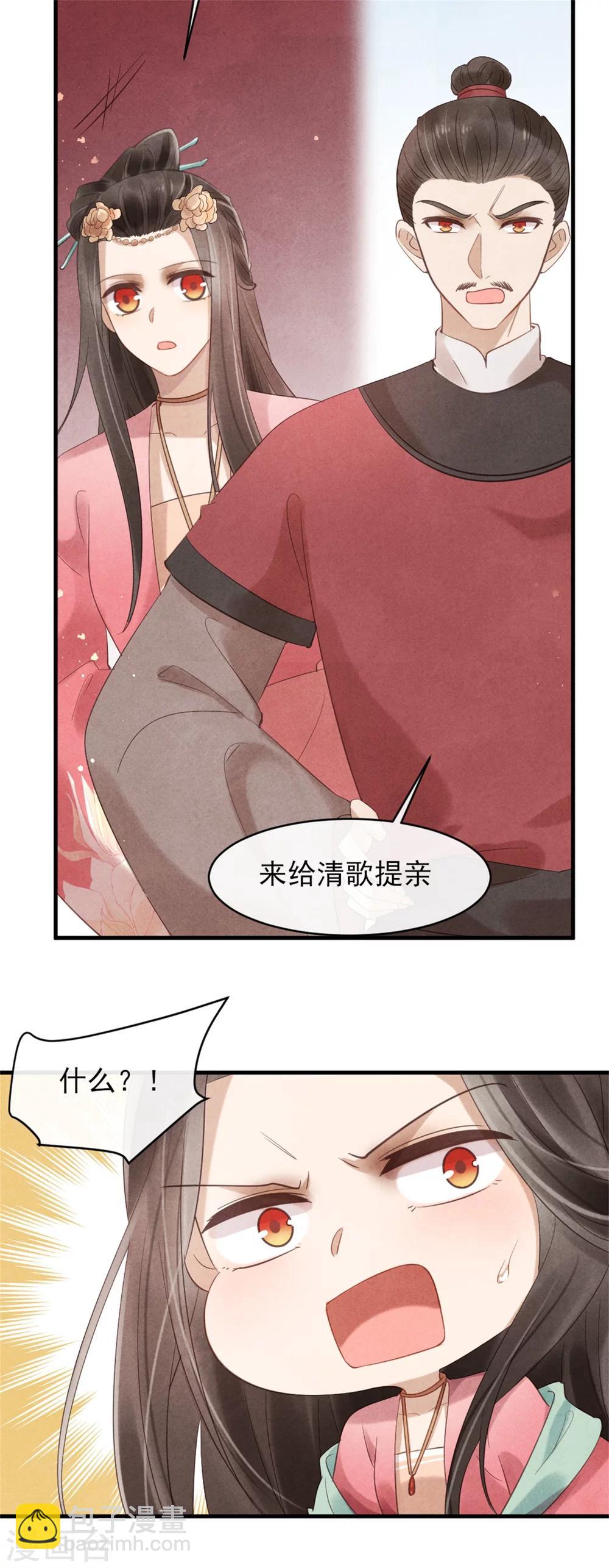 《纨绔王妃要爬墙》第37话 当街表白 第5页
