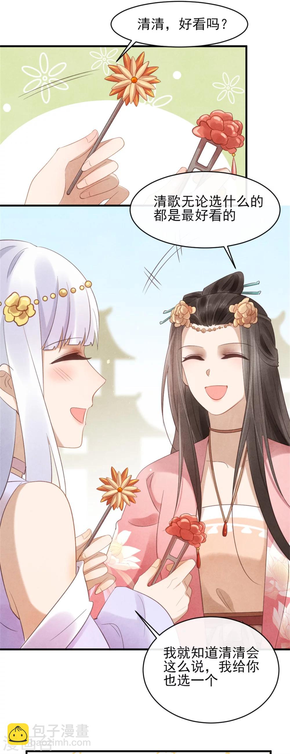 《纨绔王妃要爬墙》第37话 当街表白 第8页