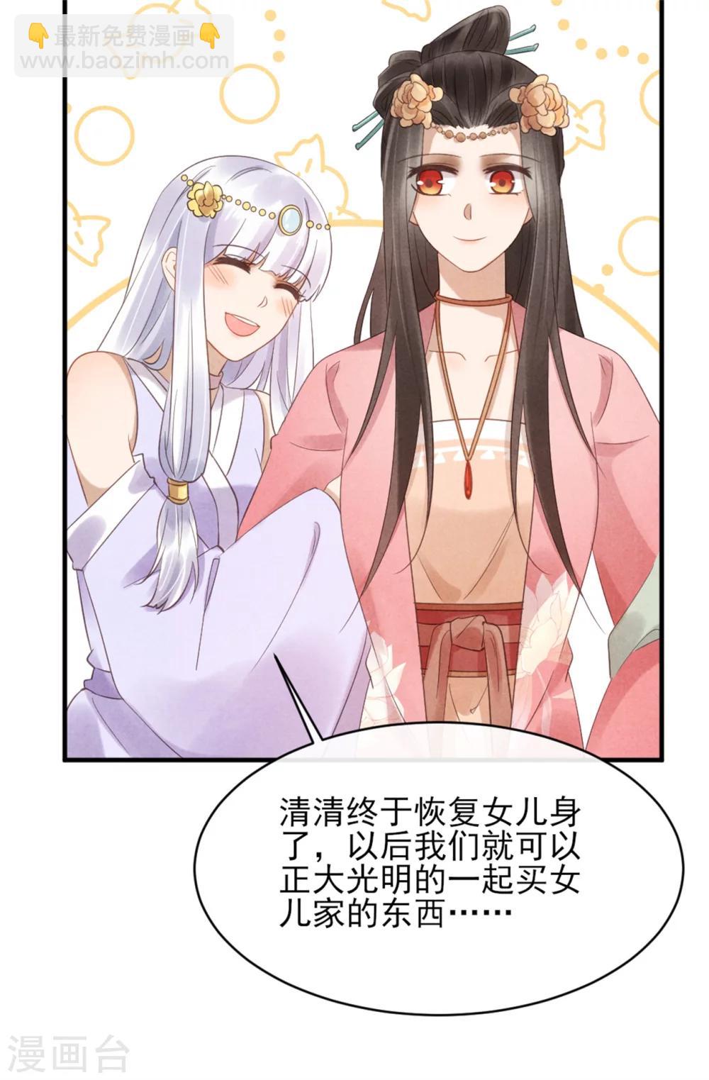 《纨绔王妃要爬墙》第37话 当街表白 第9页