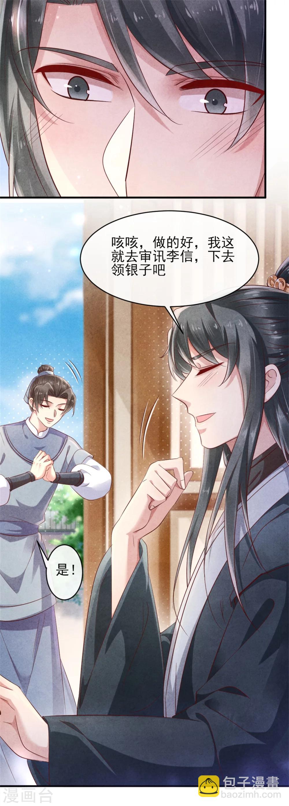 《纨绔王妃要爬墙》第39话 王爷，有人挖你墙角 第10页