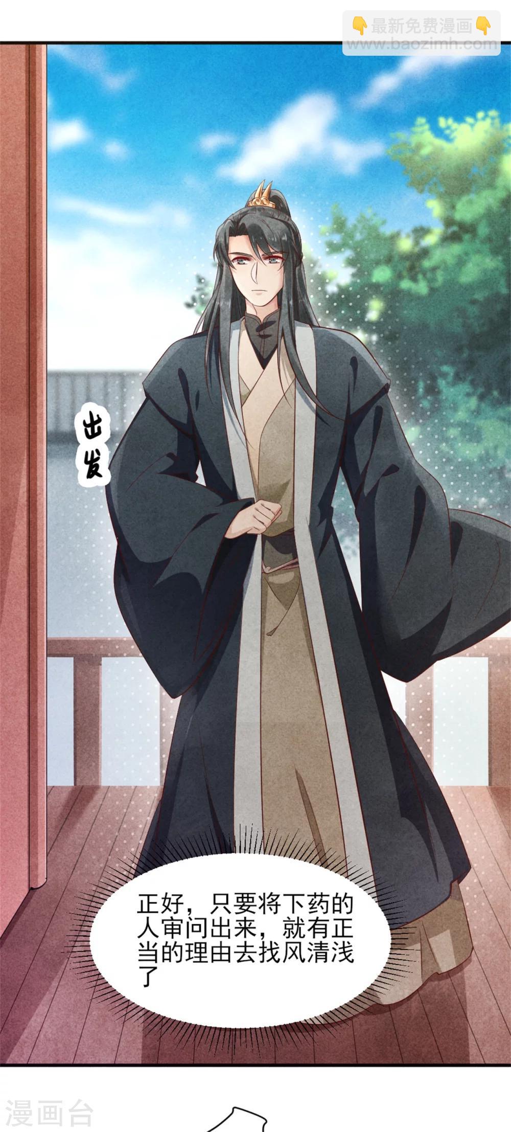 《纨绔王妃要爬墙》第39话 王爷，有人挖你墙角 第11页