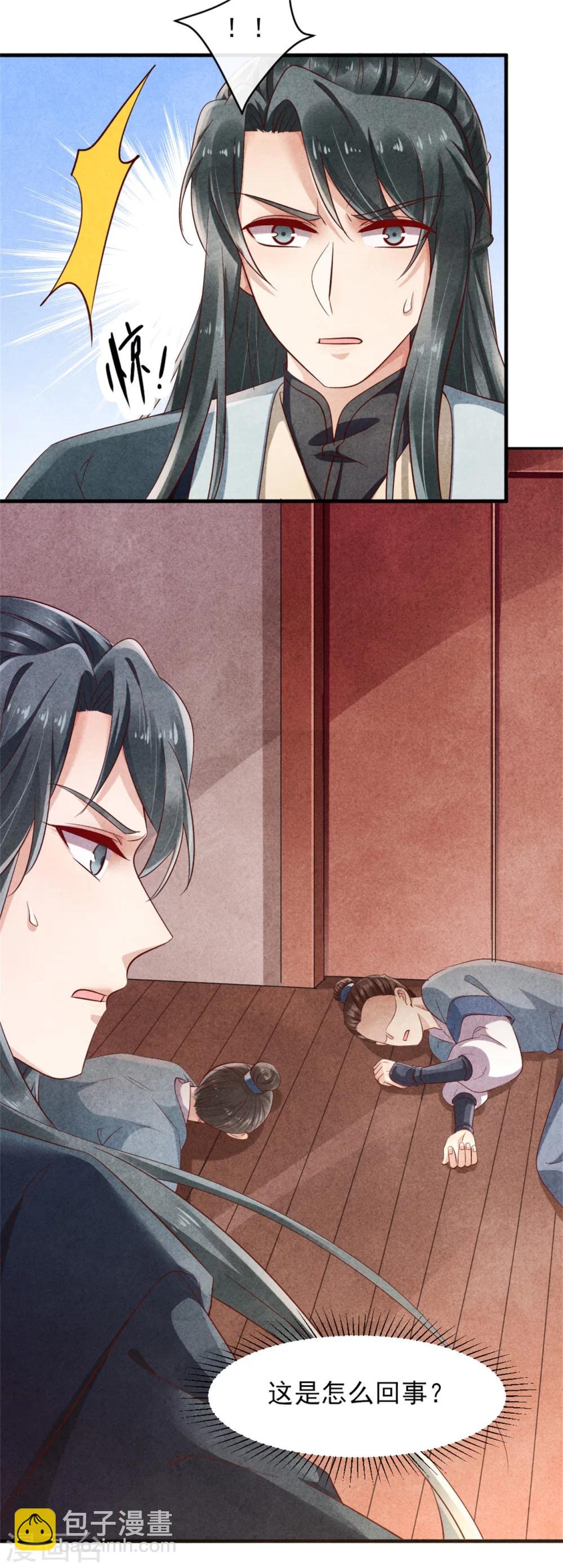 《纨绔王妃要爬墙》第39话 王爷，有人挖你墙角 第12页