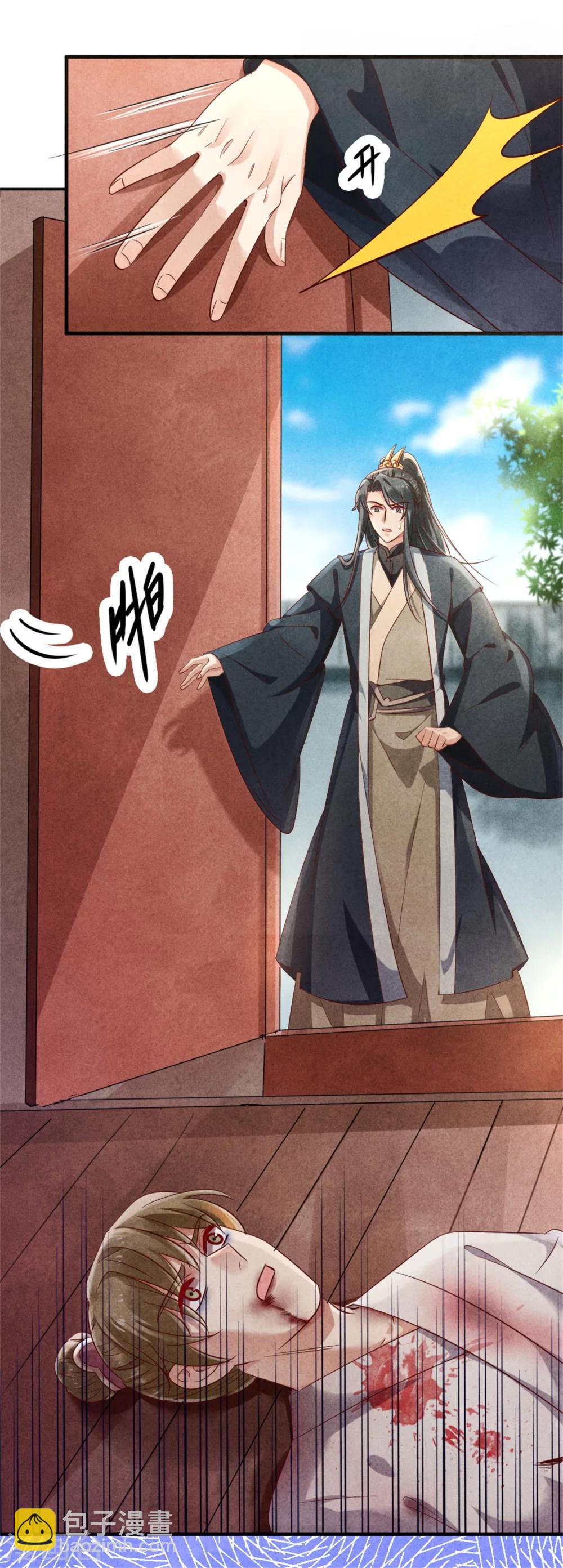 《纨绔王妃要爬墙》第39话 王爷，有人挖你墙角 第13页