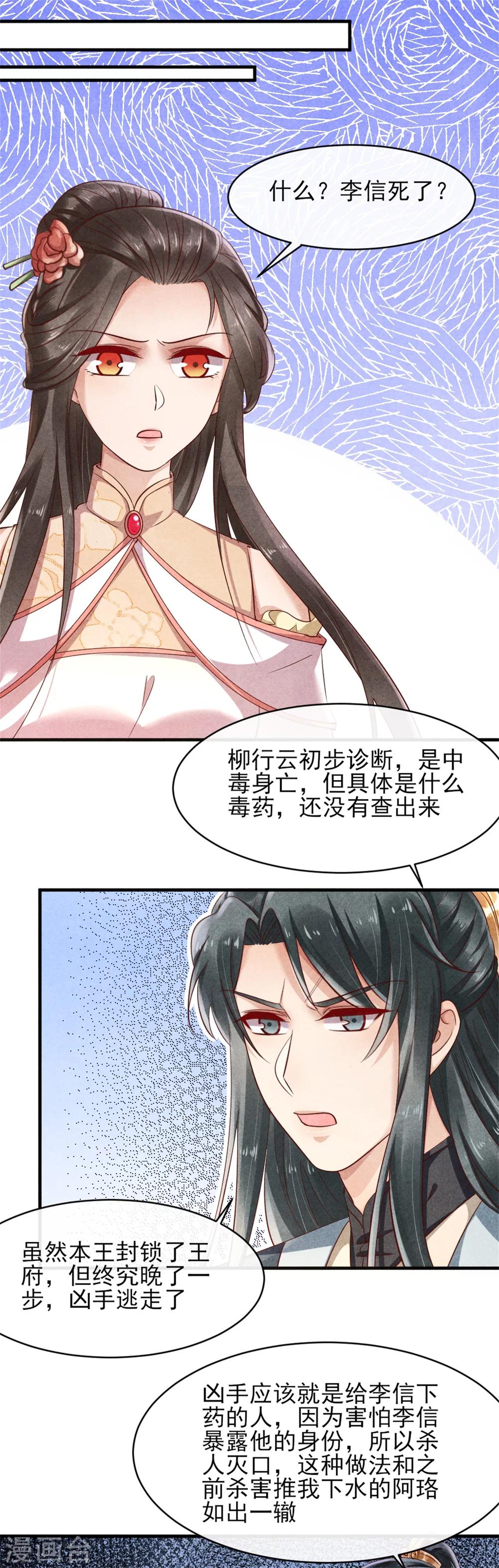 《纨绔王妃要爬墙》第39话 王爷，有人挖你墙角 第14页
