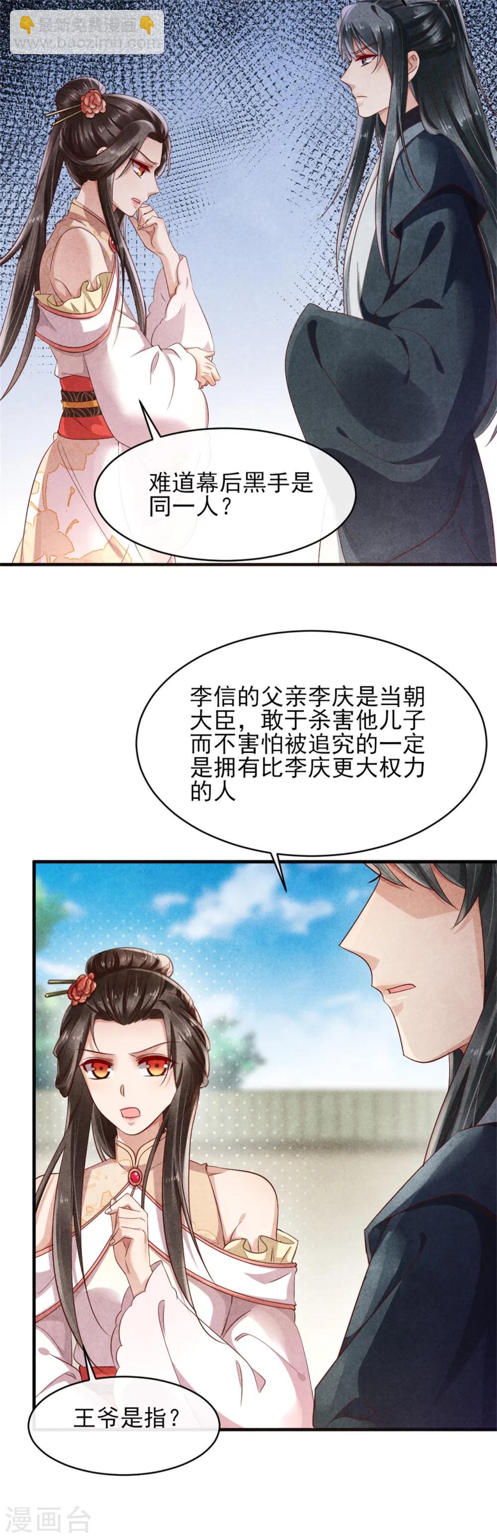 《纨绔王妃要爬墙》第39话 王爷，有人挖你墙角 第15页